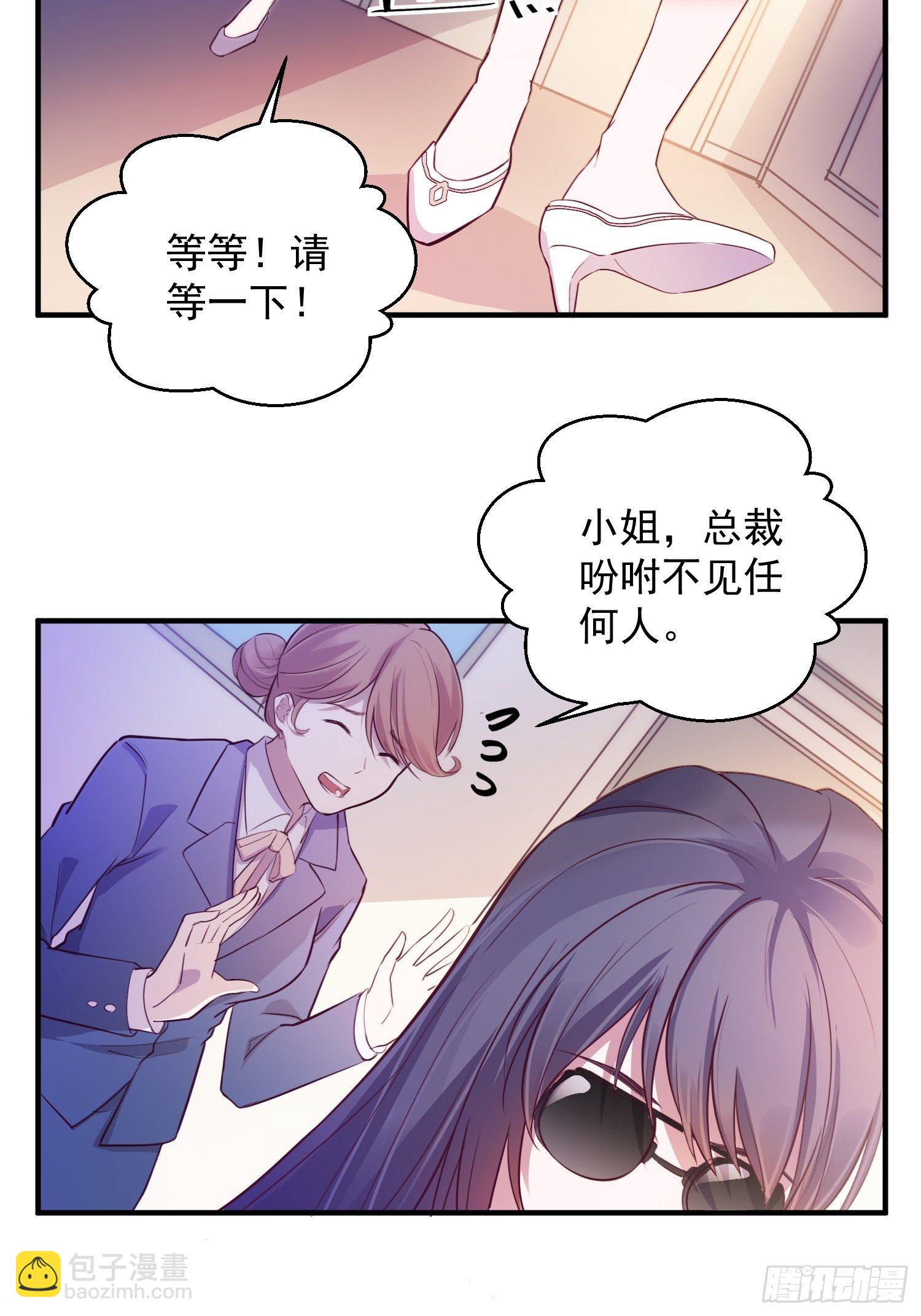 《我养了两个黑化魔法师》3.前夫找上门 第3页