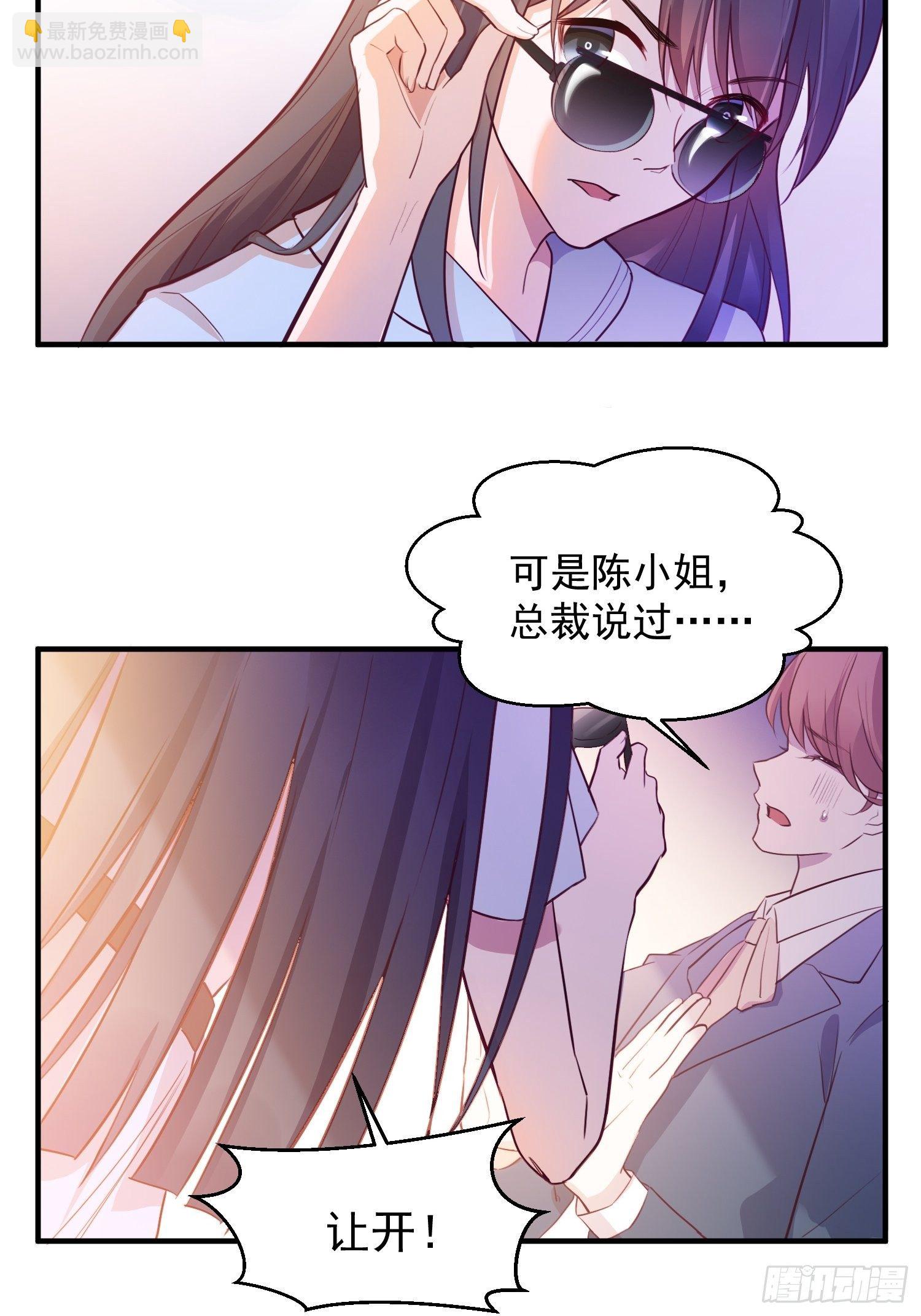 《我养了两个黑化魔法师》3.前夫找上门 第5页