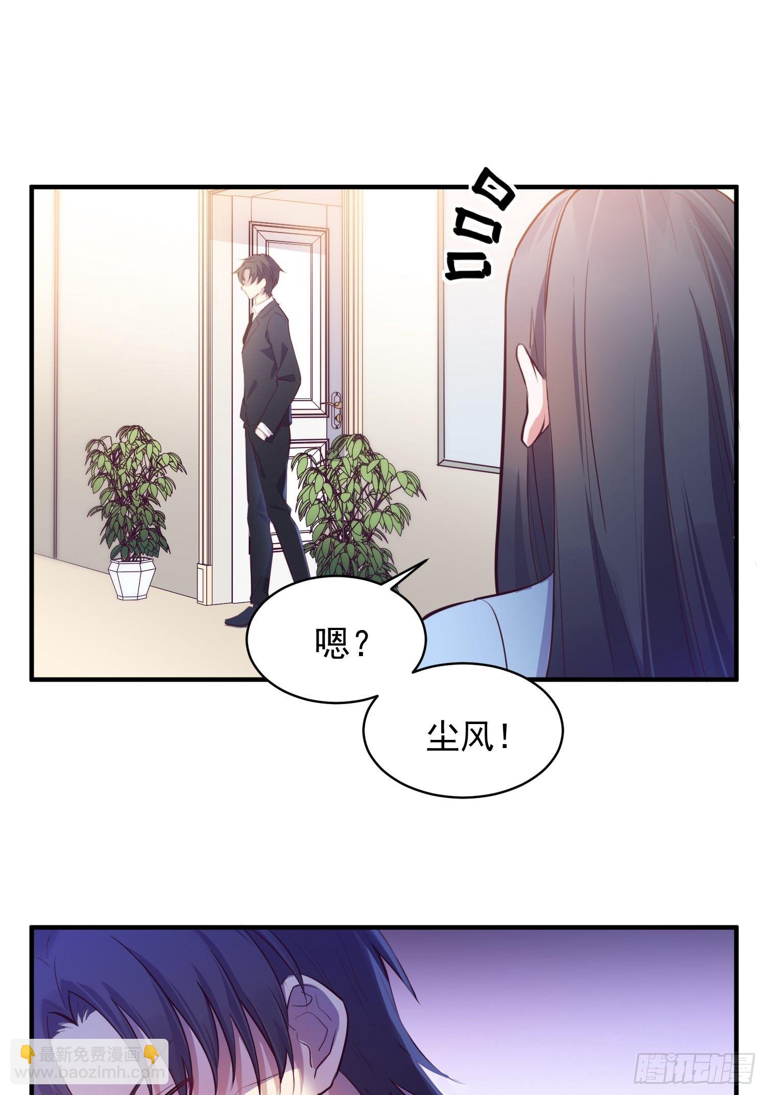 《我养了两个黑化魔法师》3.前夫找上门 第6页