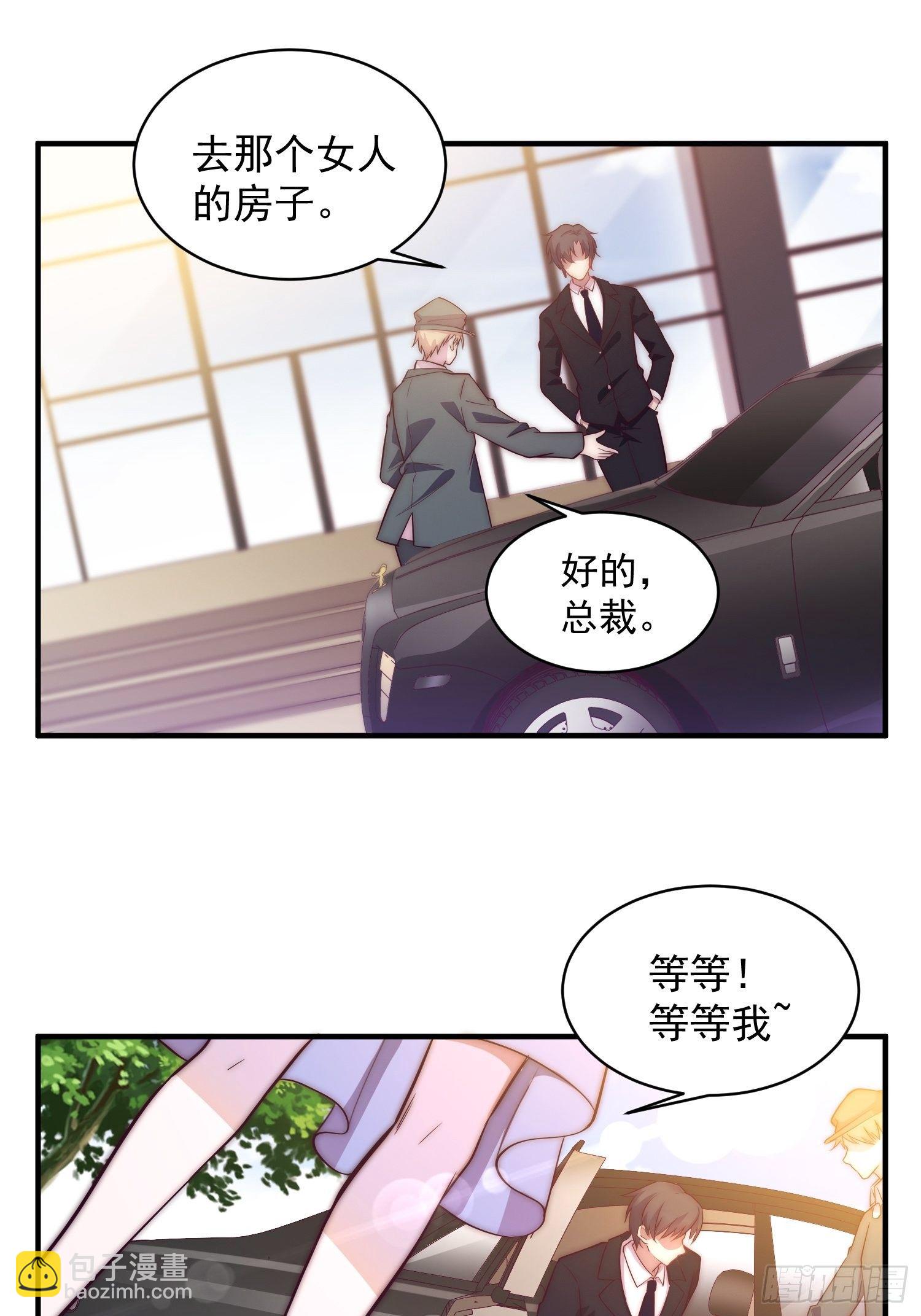 《我养了两个黑化魔法师》3.前夫找上门 第9页