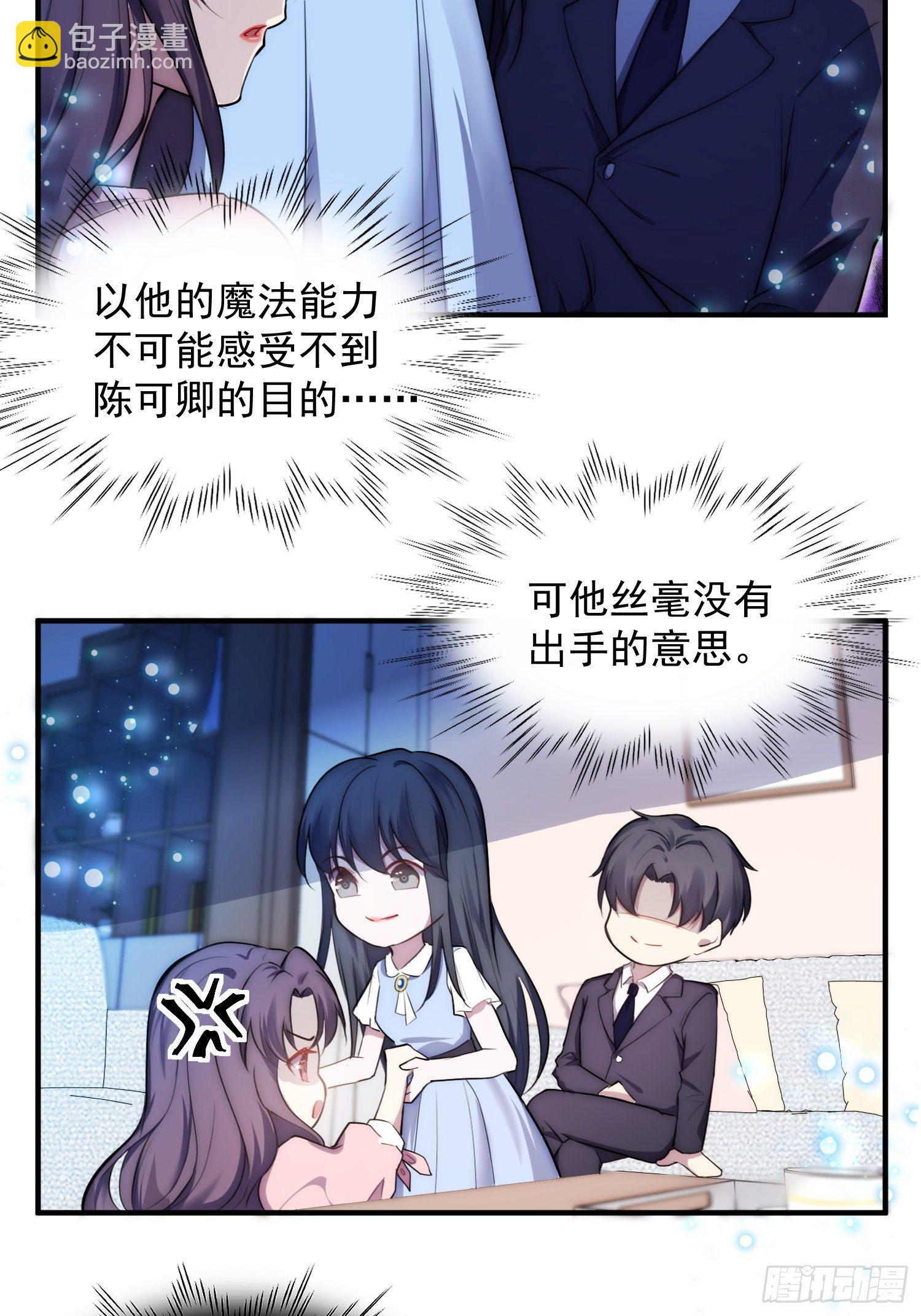 《我养了两个黑化魔法师》5.假意配合 第10页