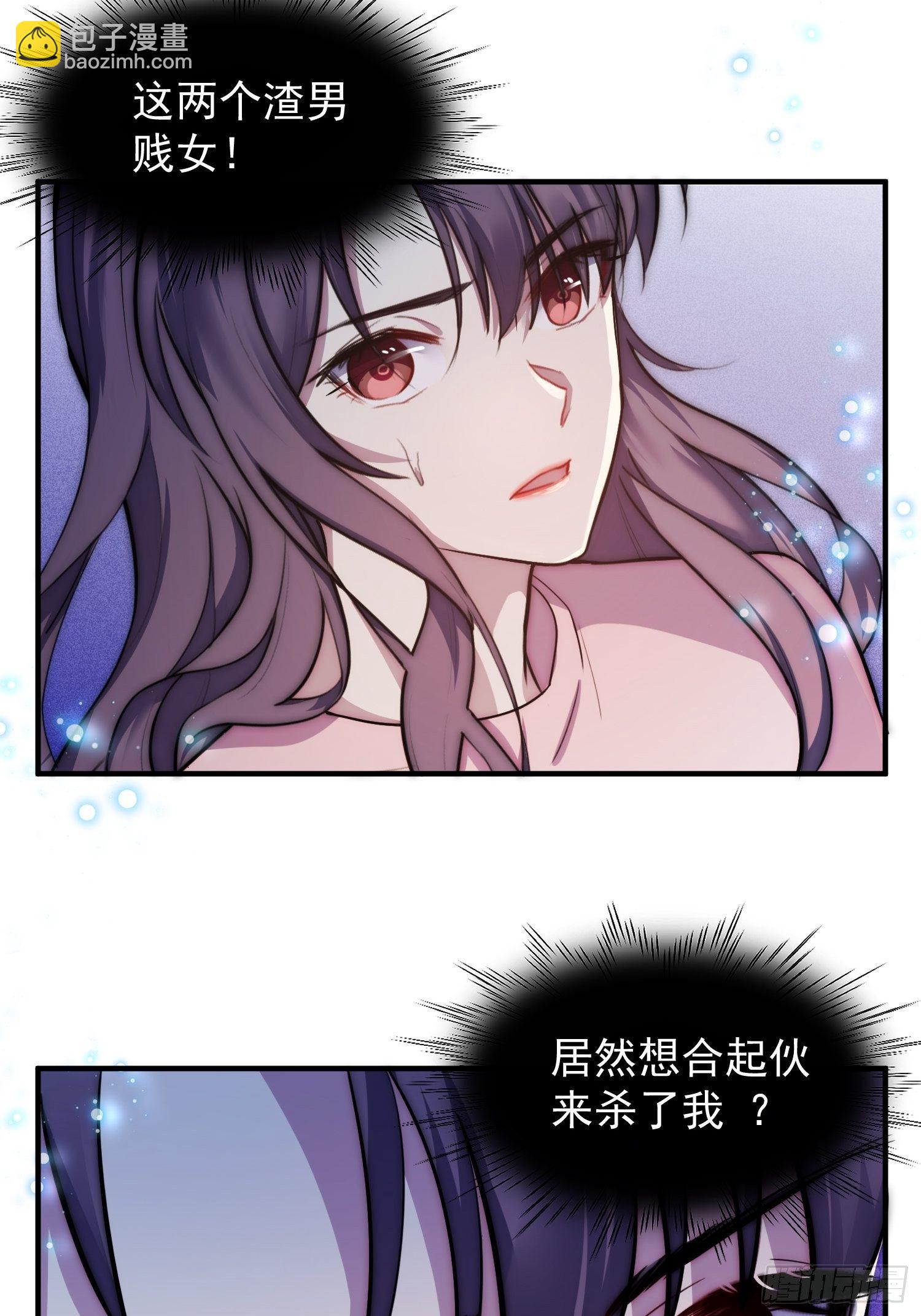 《我养了两个黑化魔法师》5.假意配合 第11页