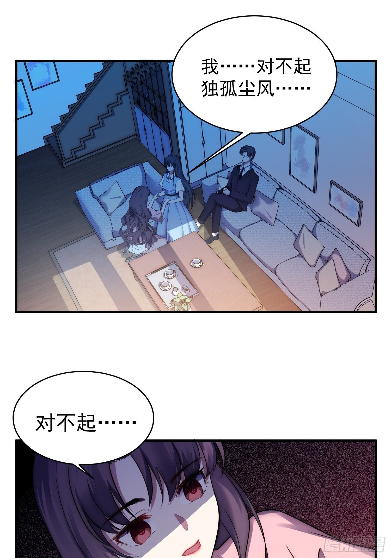 《我养了两个黑化魔法师》5.假意配合 第16页