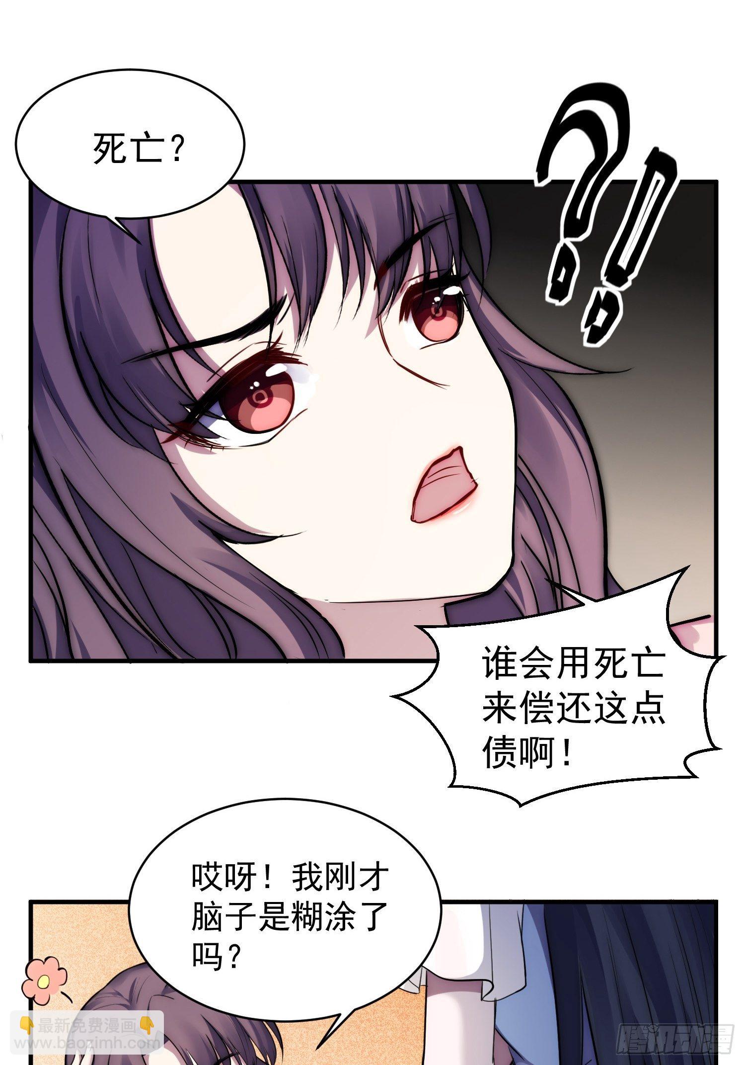 《我养了两个黑化魔法师》5.假意配合 第20页