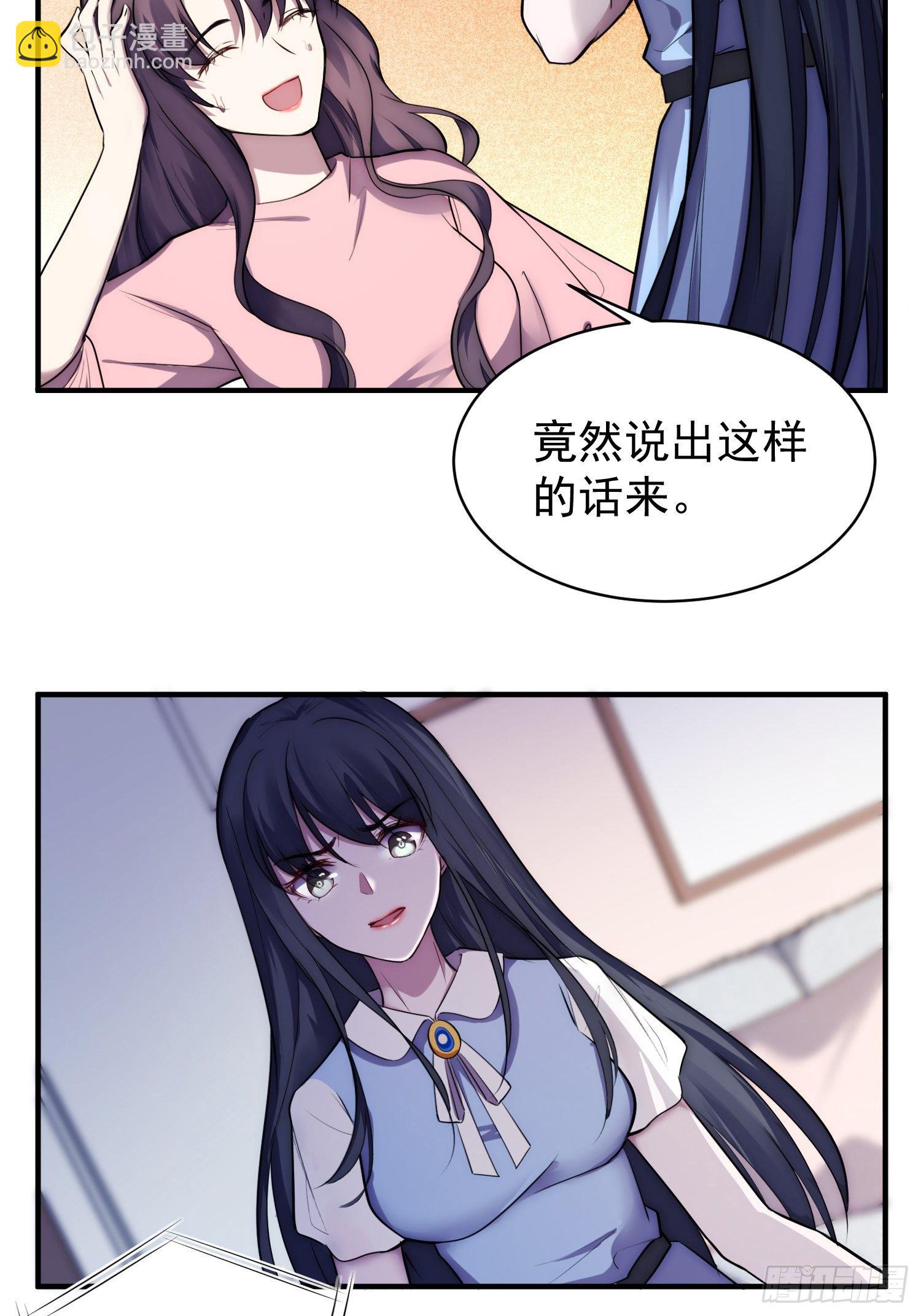 《我养了两个黑化魔法师》5.假意配合 第21页