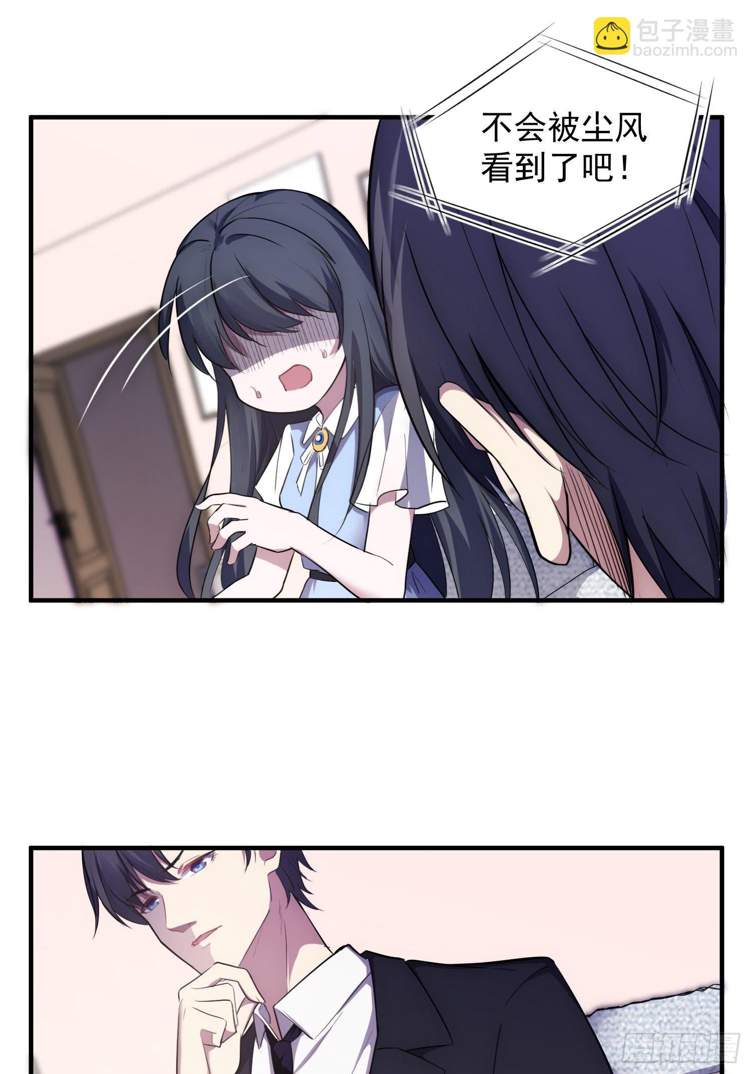 《我养了两个黑化魔法师》5.假意配合 第23页