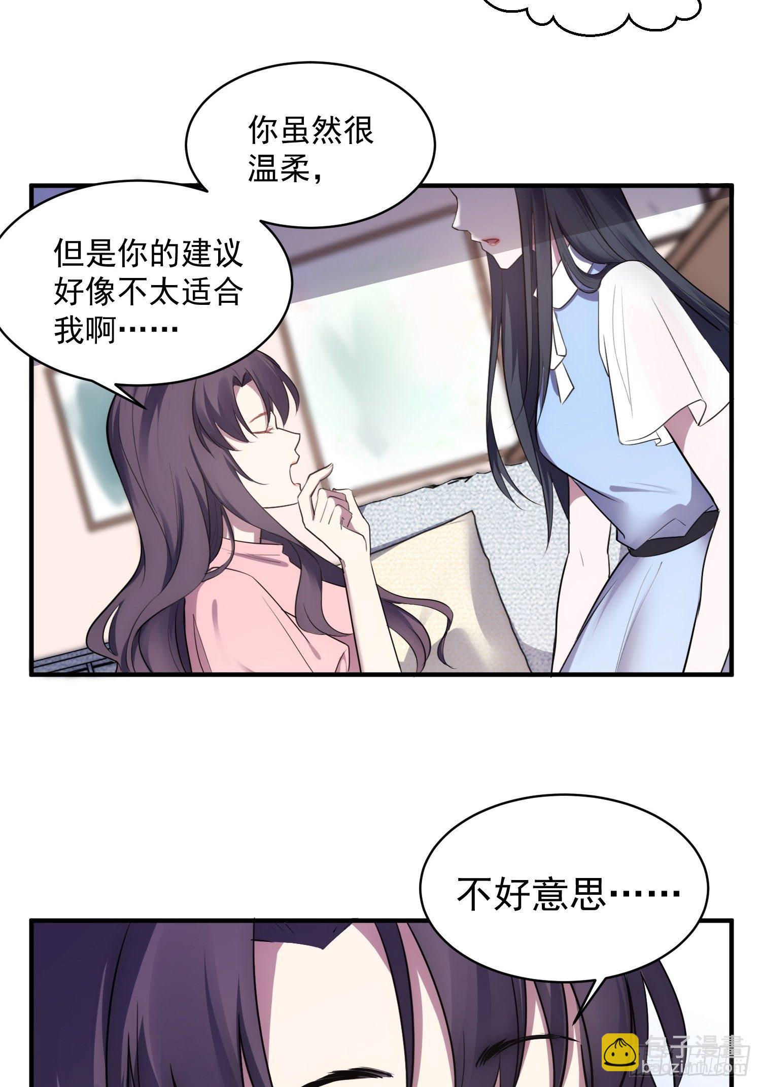 《我养了两个黑化魔法师》5.假意配合 第27页