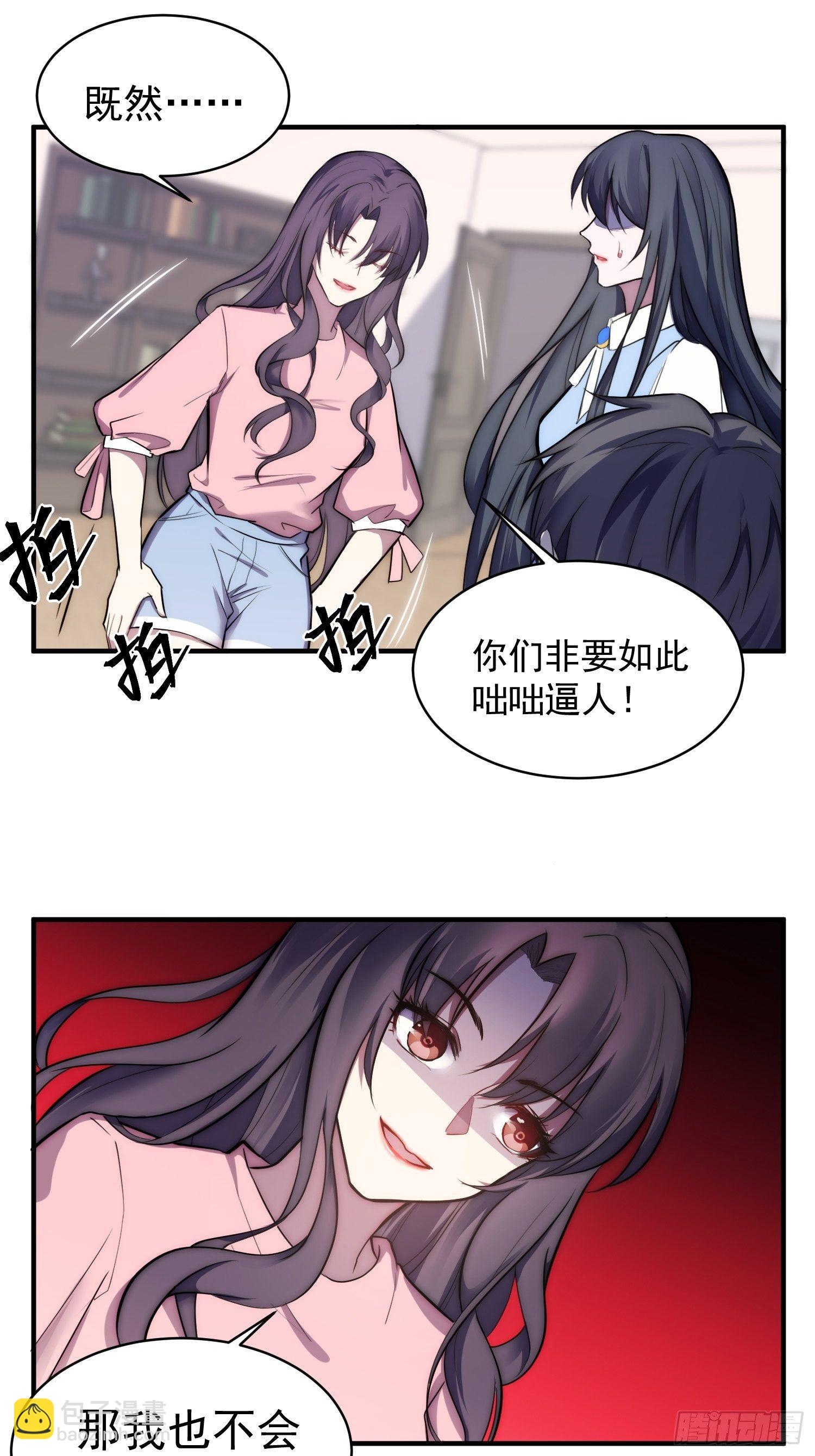 《我养了两个黑化魔法师》5.假意配合 第30页