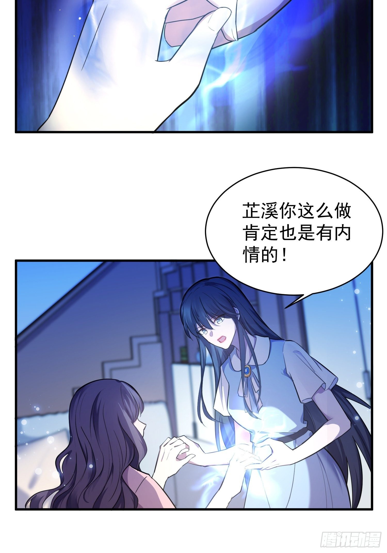 《我养了两个黑化魔法师》5.假意配合 第3页
