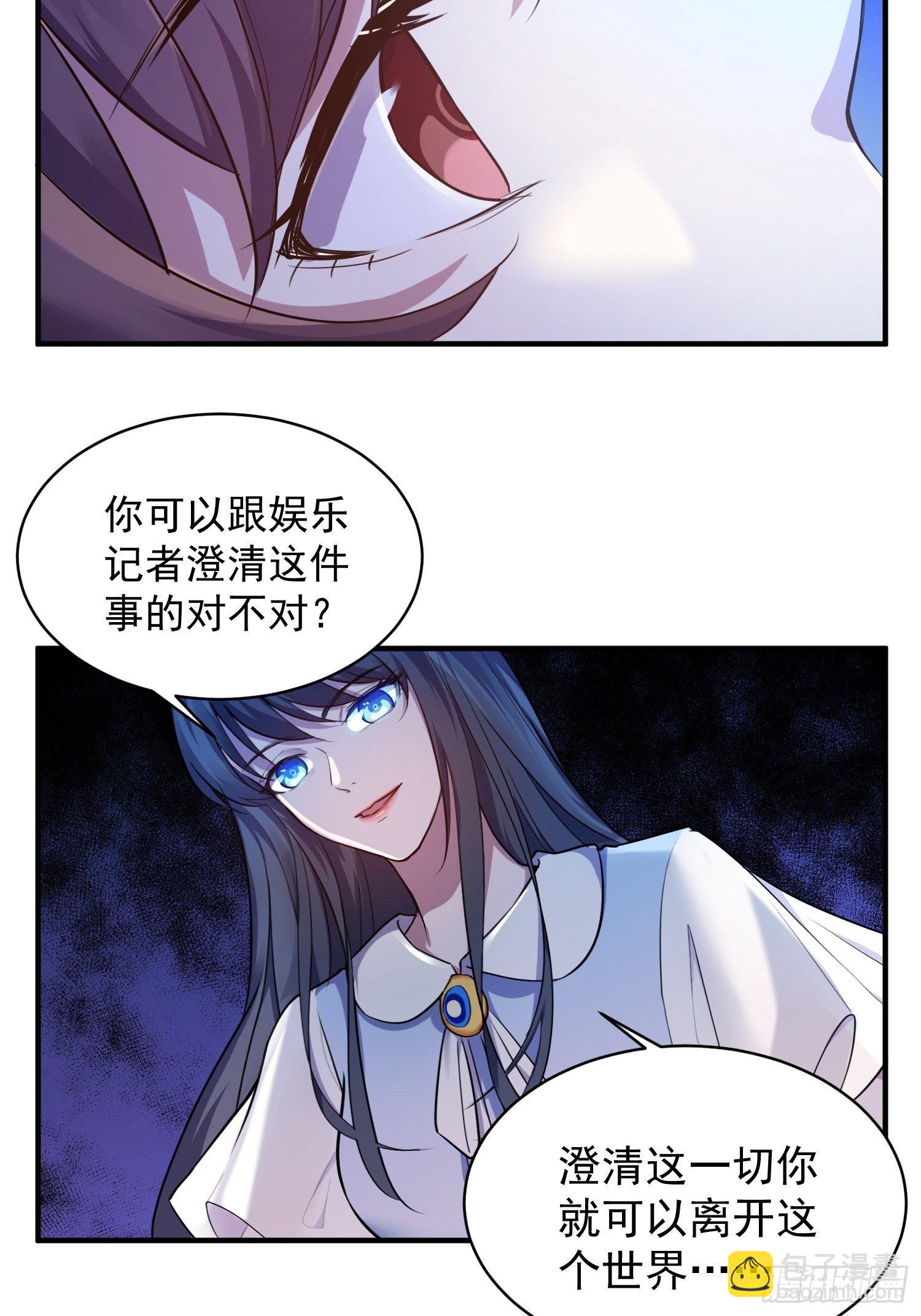 《我养了两个黑化魔法师》5.假意配合 第5页