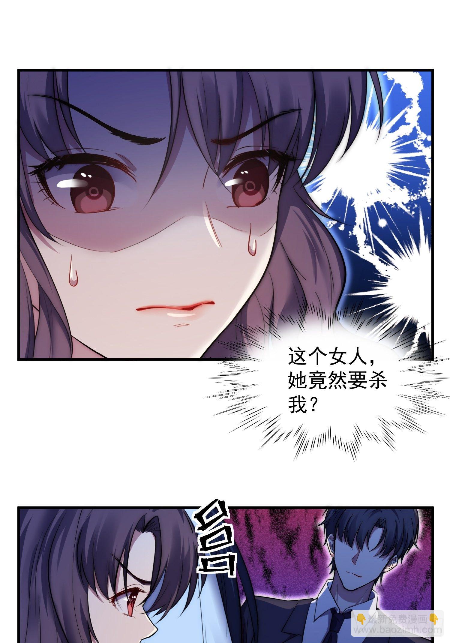 《我养了两个黑化魔法师》5.假意配合 第9页