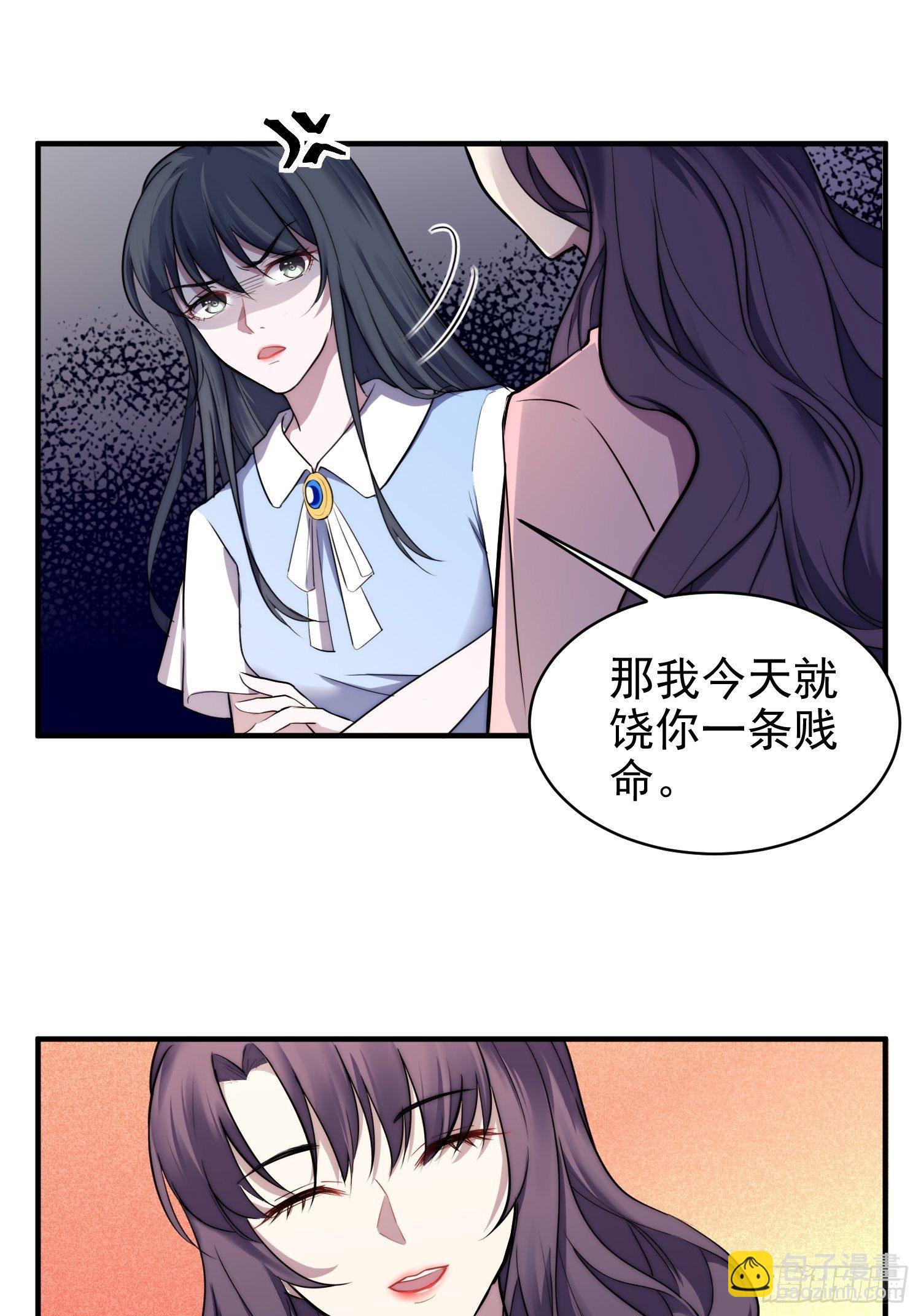 《我养了两个黑化魔法师》6.前夫的威胁 第16页