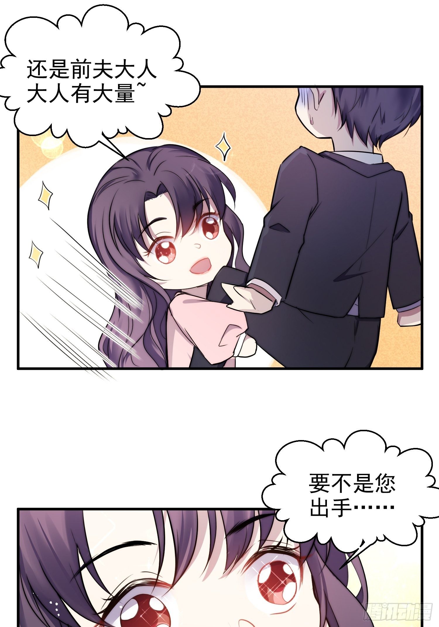 《我养了两个黑化魔法师》6.前夫的威胁 第18页