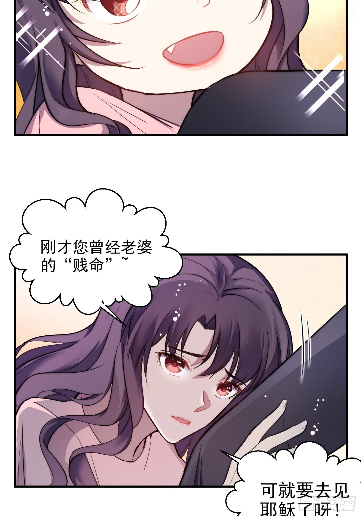 《我养了两个黑化魔法师》6.前夫的威胁 第19页