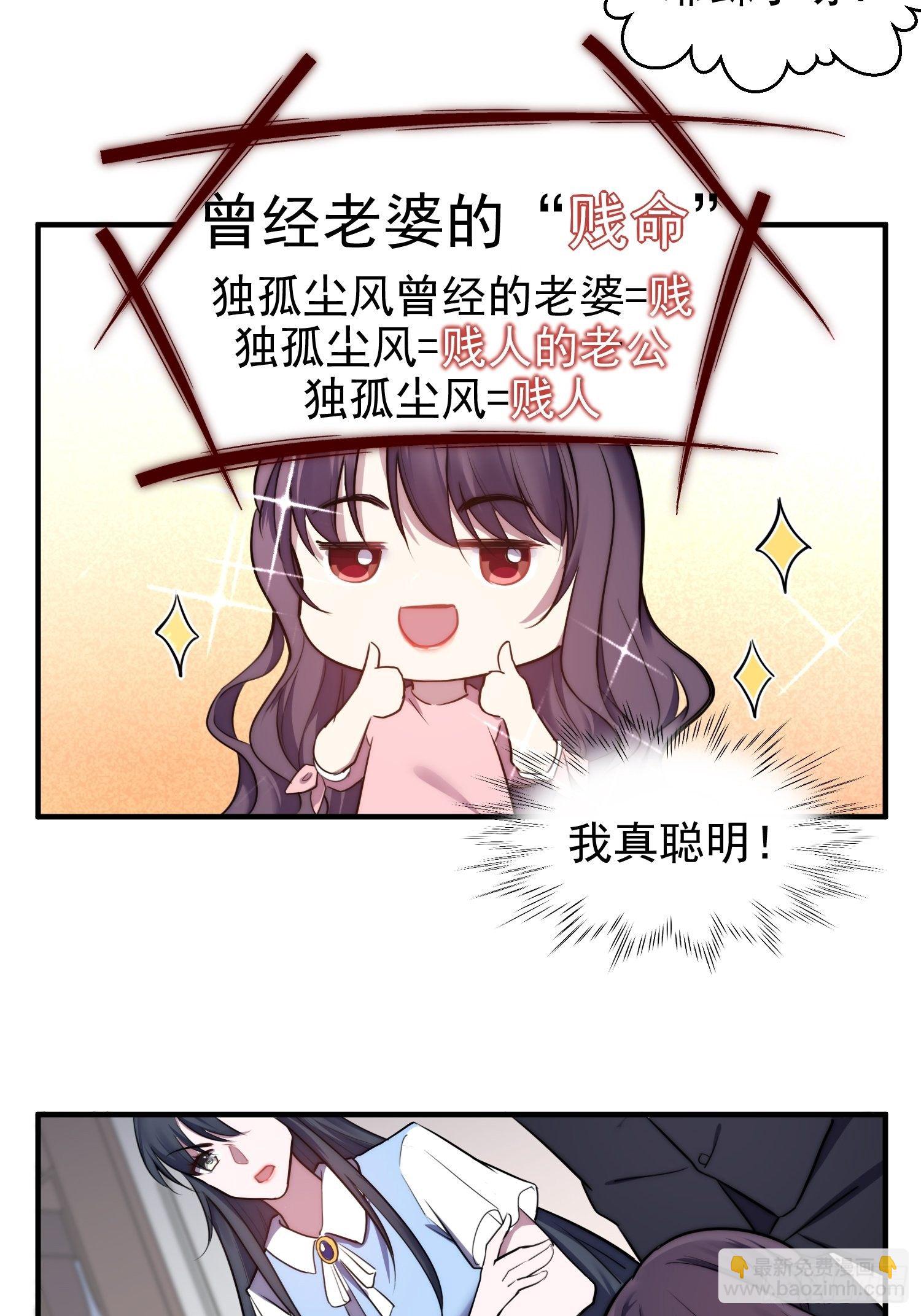 《我养了两个黑化魔法师》6.前夫的威胁 第20页