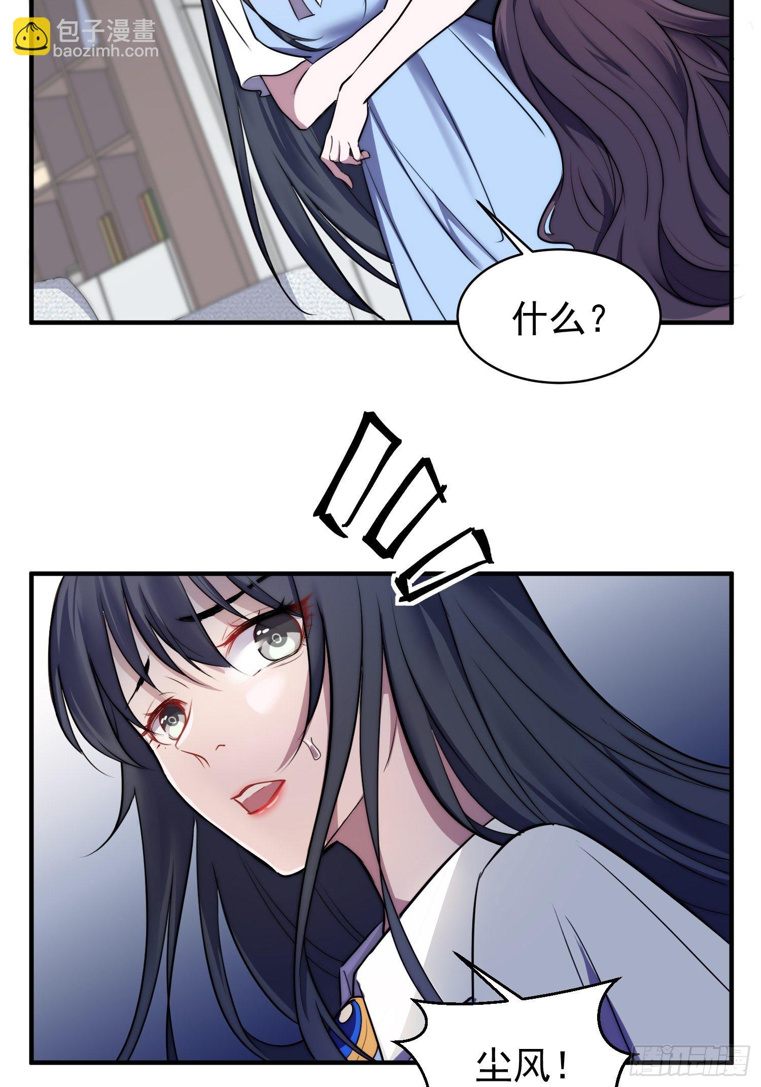 《我养了两个黑化魔法师》6.前夫的威胁 第21页