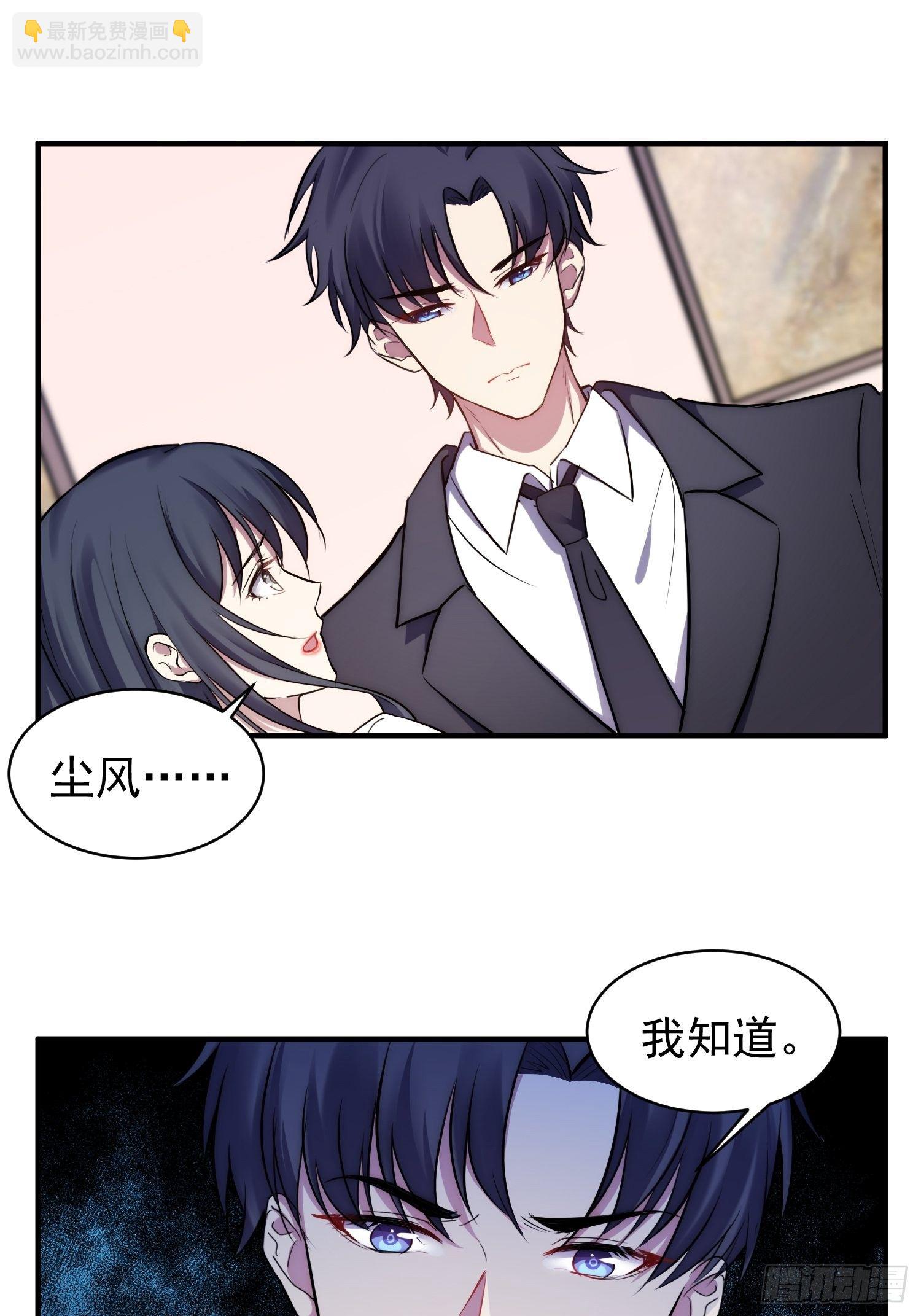 《我养了两个黑化魔法师》6.前夫的威胁 第23页