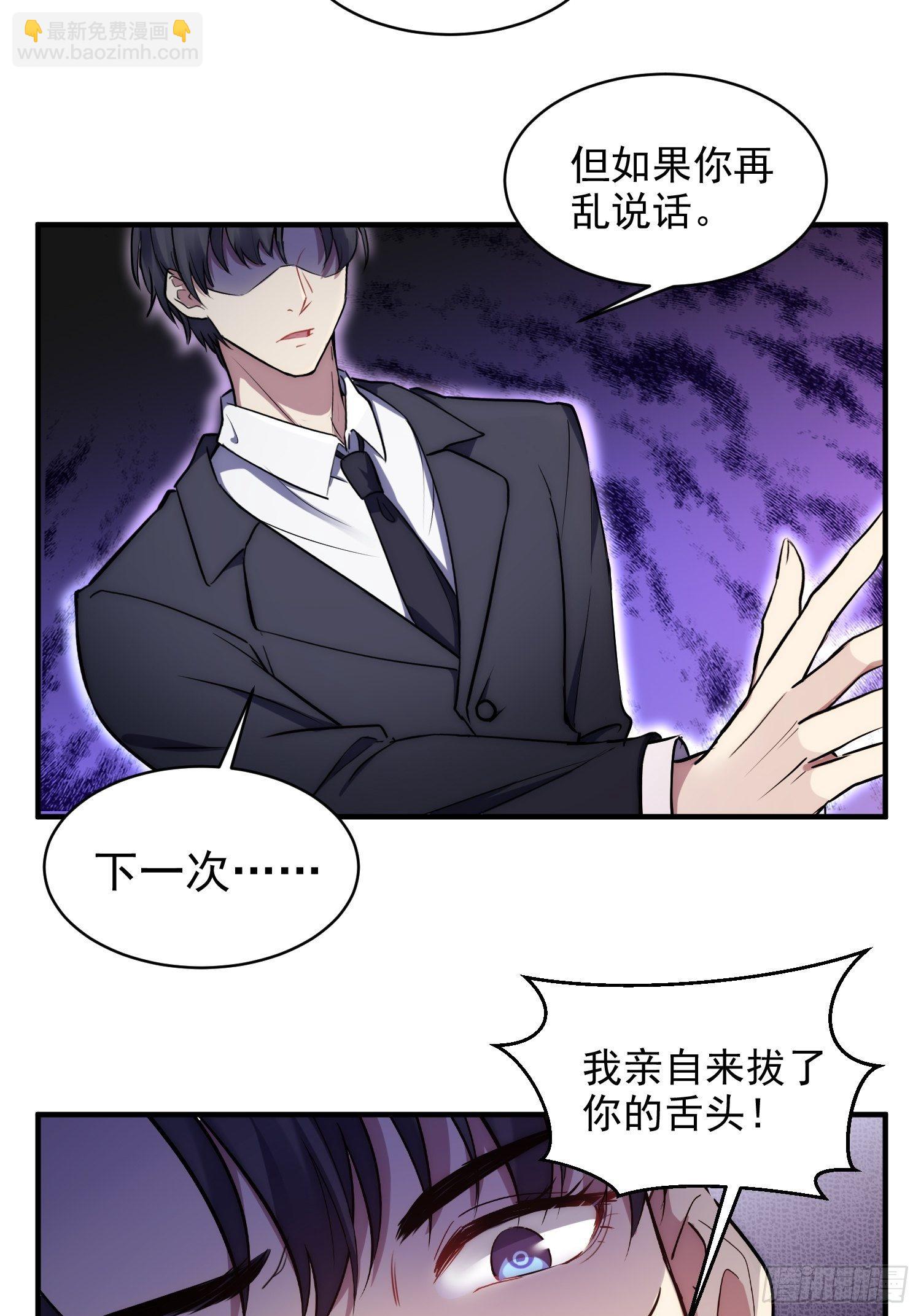 《我养了两个黑化魔法师》6.前夫的威胁 第27页