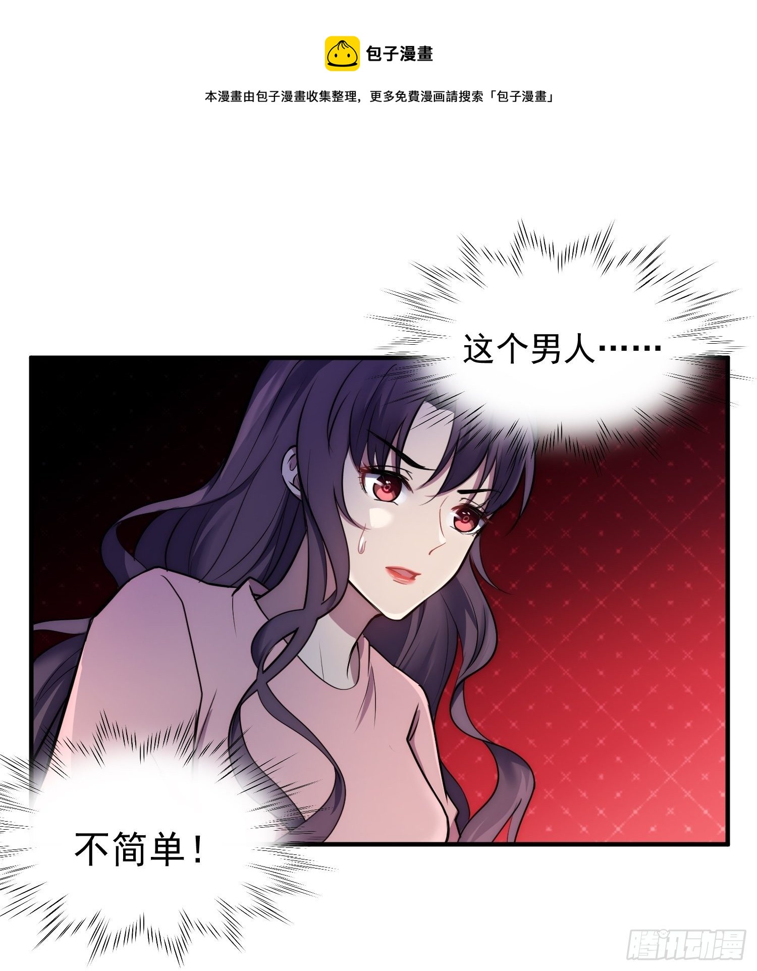 《我养了两个黑化魔法师》6.前夫的威胁 第29页