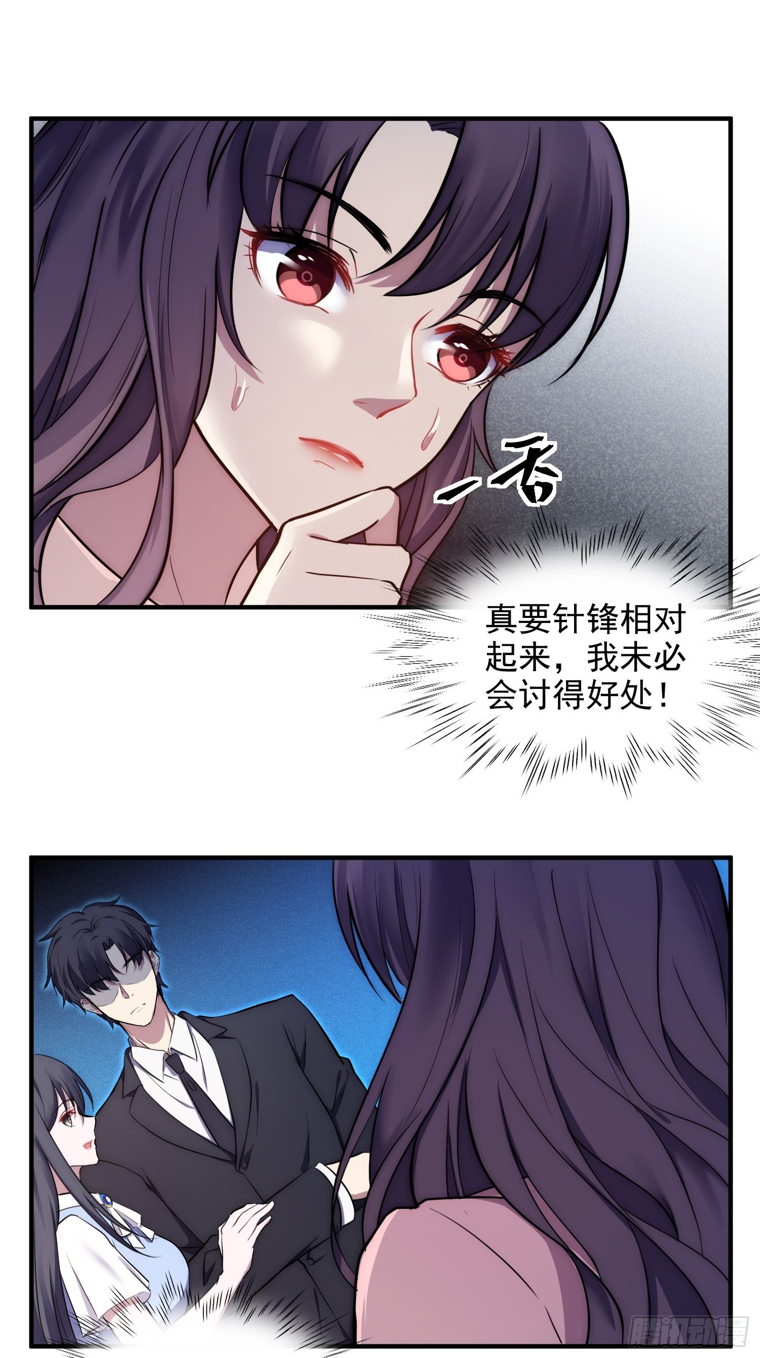 《我养了两个黑化魔法师》6.前夫的威胁 第30页