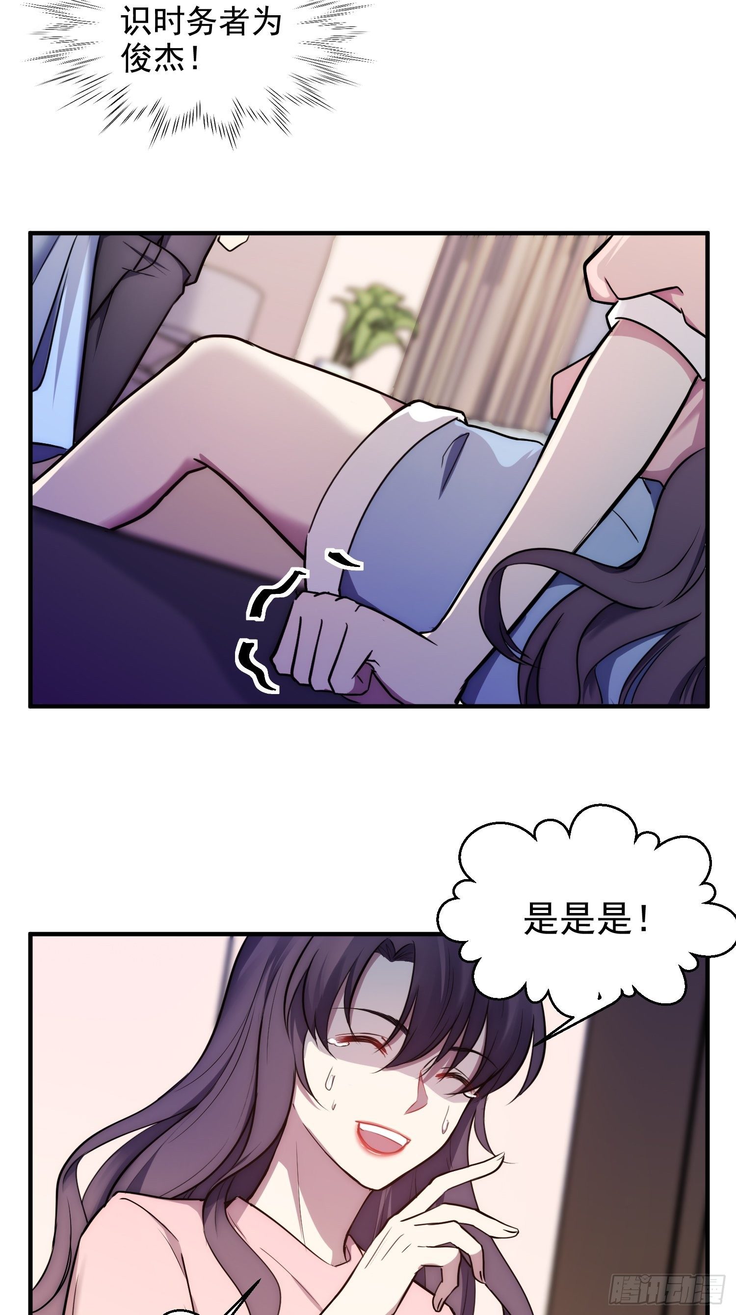 《我养了两个黑化魔法师》6.前夫的威胁 第31页