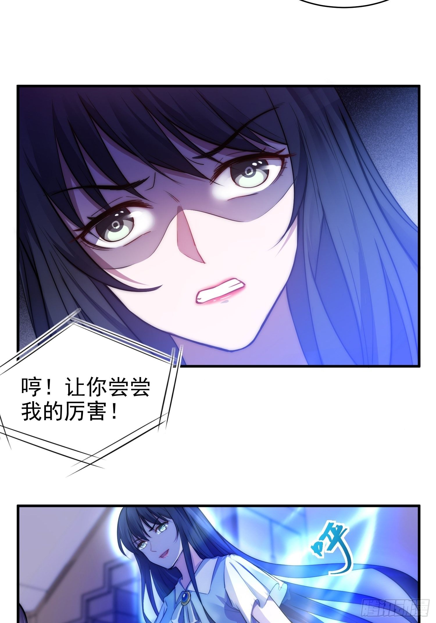 《我养了两个黑化魔法师》6.前夫的威胁 第4页