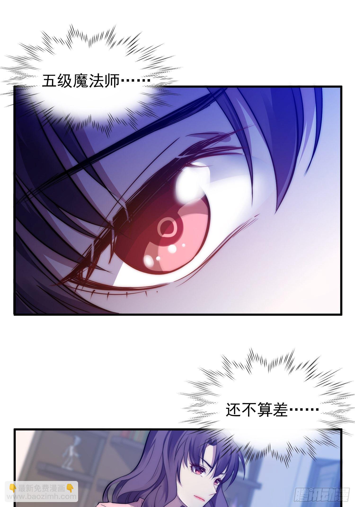 《我养了两个黑化魔法师》6.前夫的威胁 第6页