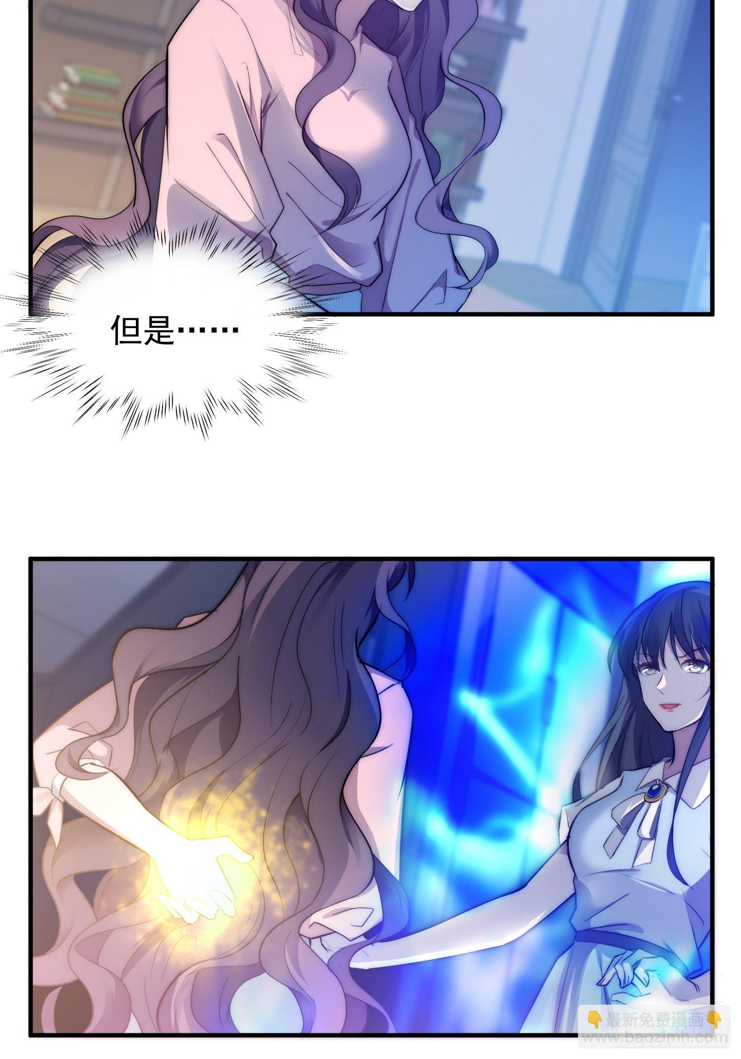 《我养了两个黑化魔法师》6.前夫的威胁 第7页