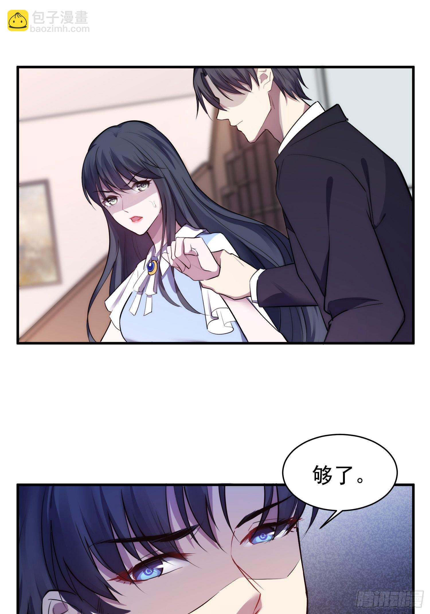 《我养了两个黑化魔法师》6.前夫的威胁 第9页