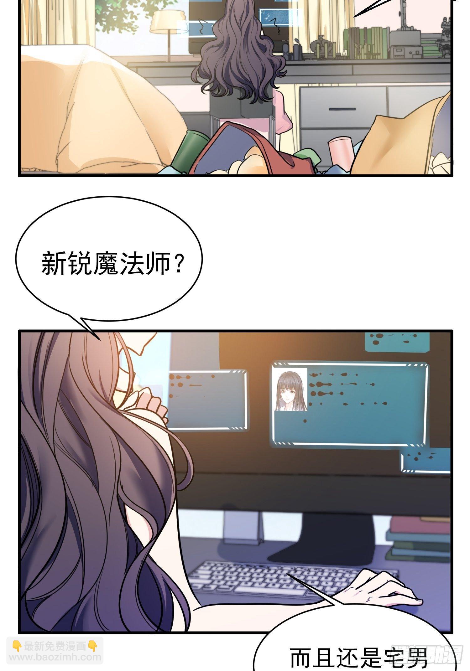 《我养了两个黑化魔法师》7.像妈妈一样 第19页