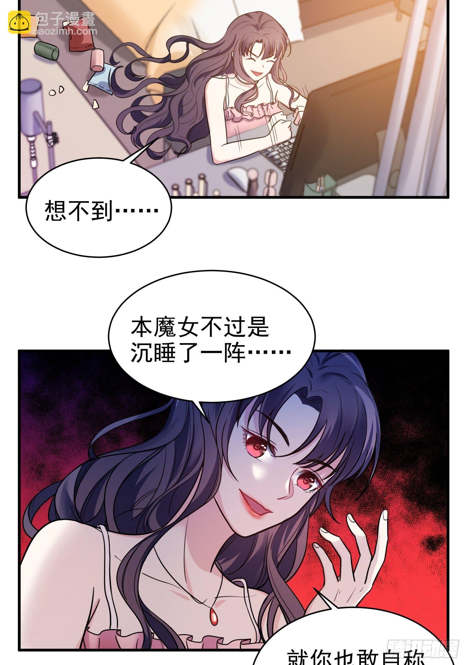 《我养了两个黑化魔法师》7.像妈妈一样 第21页