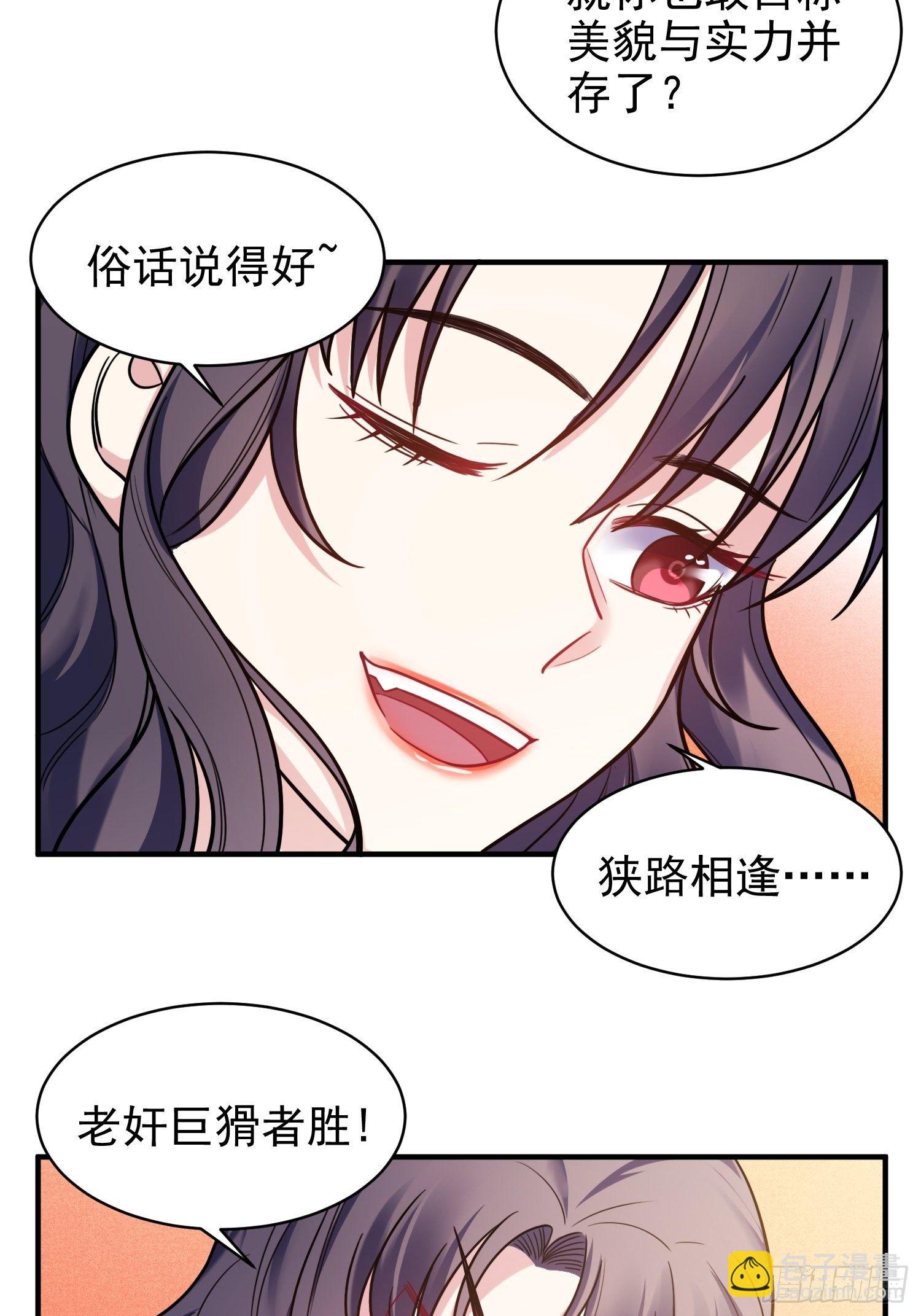 《我养了两个黑化魔法师》7.像妈妈一样 第22页