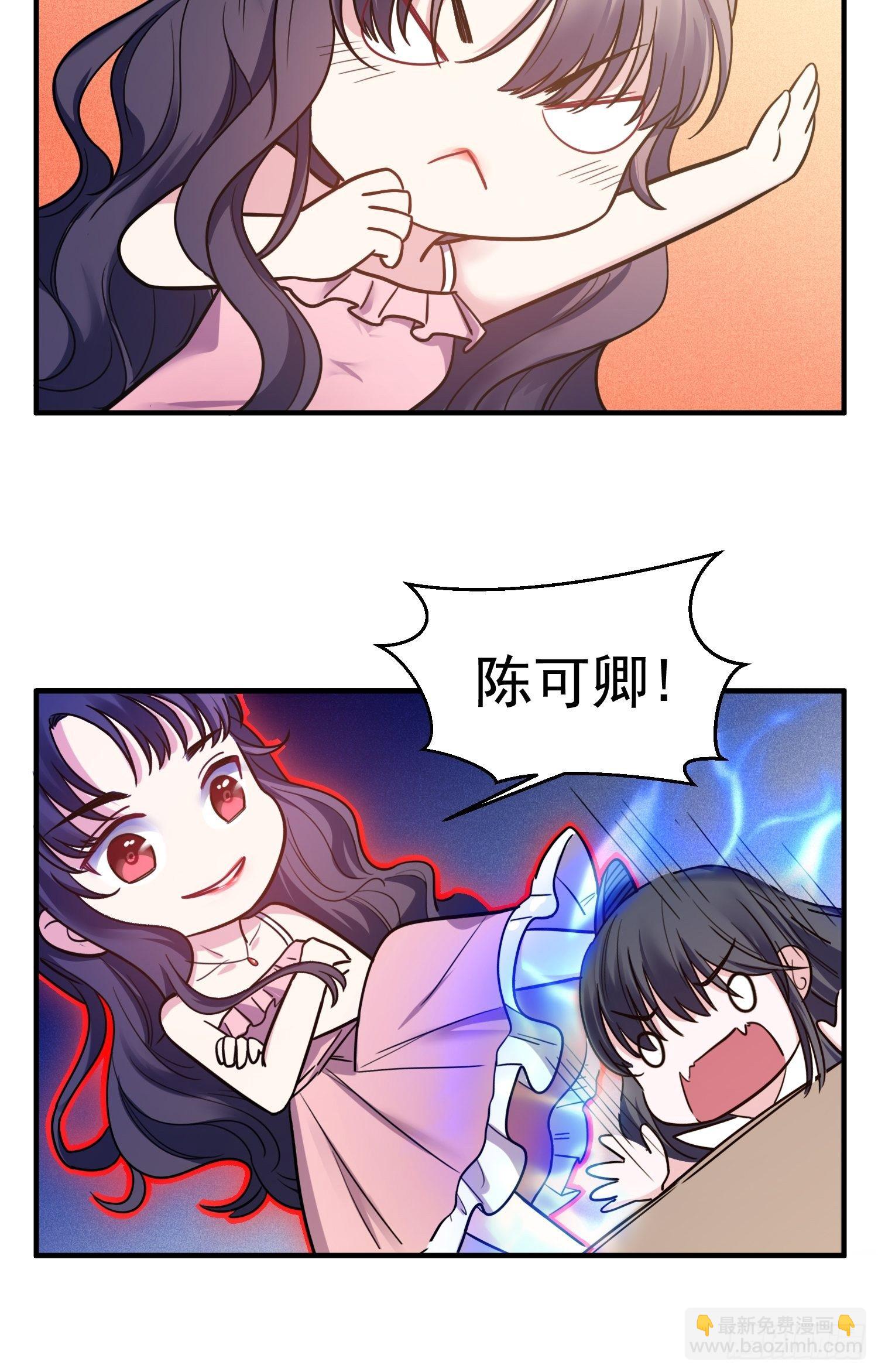 《我养了两个黑化魔法师》7.像妈妈一样 第23页