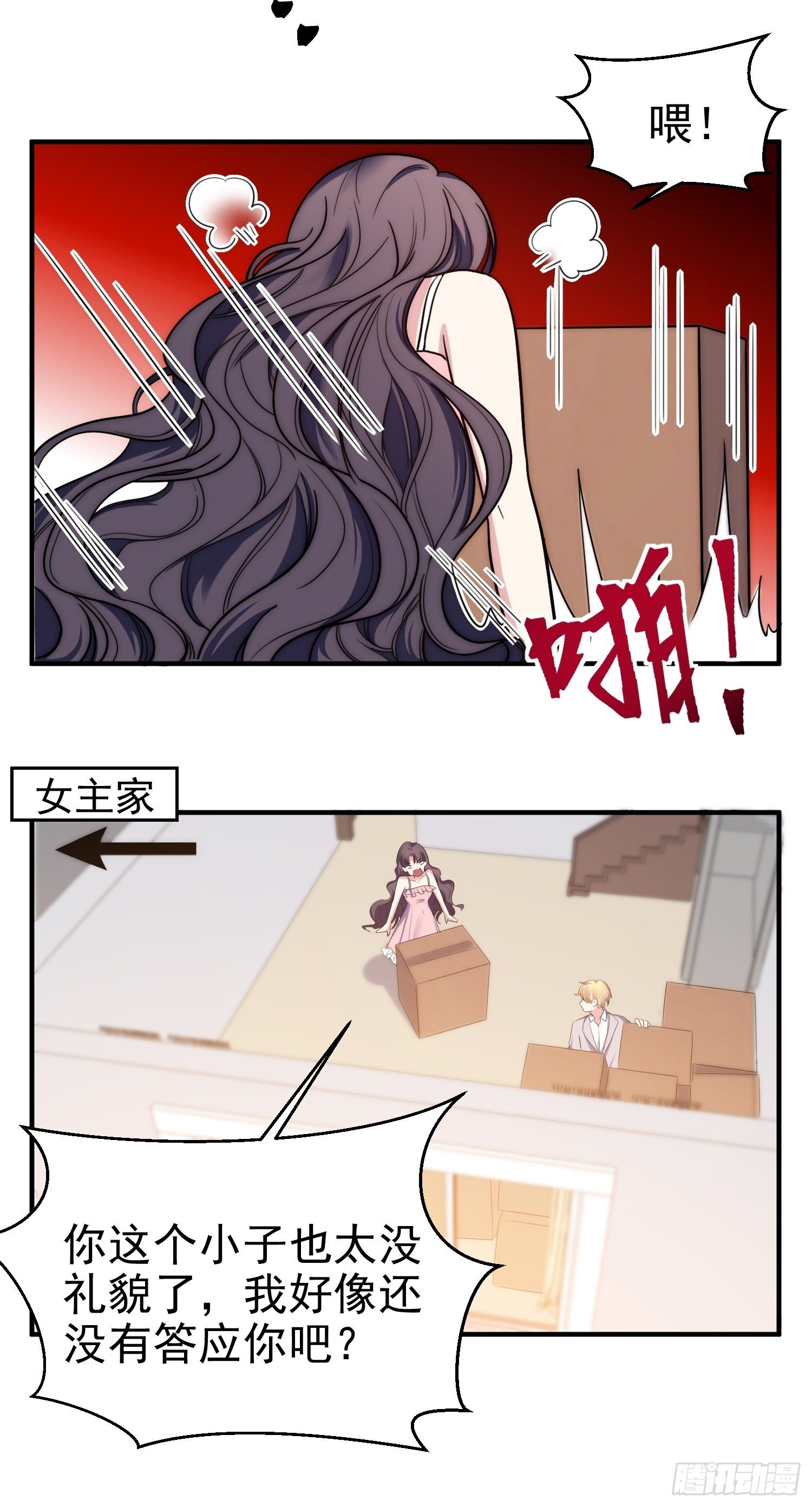 《我养了两个黑化魔法师》7.像妈妈一样 第32页