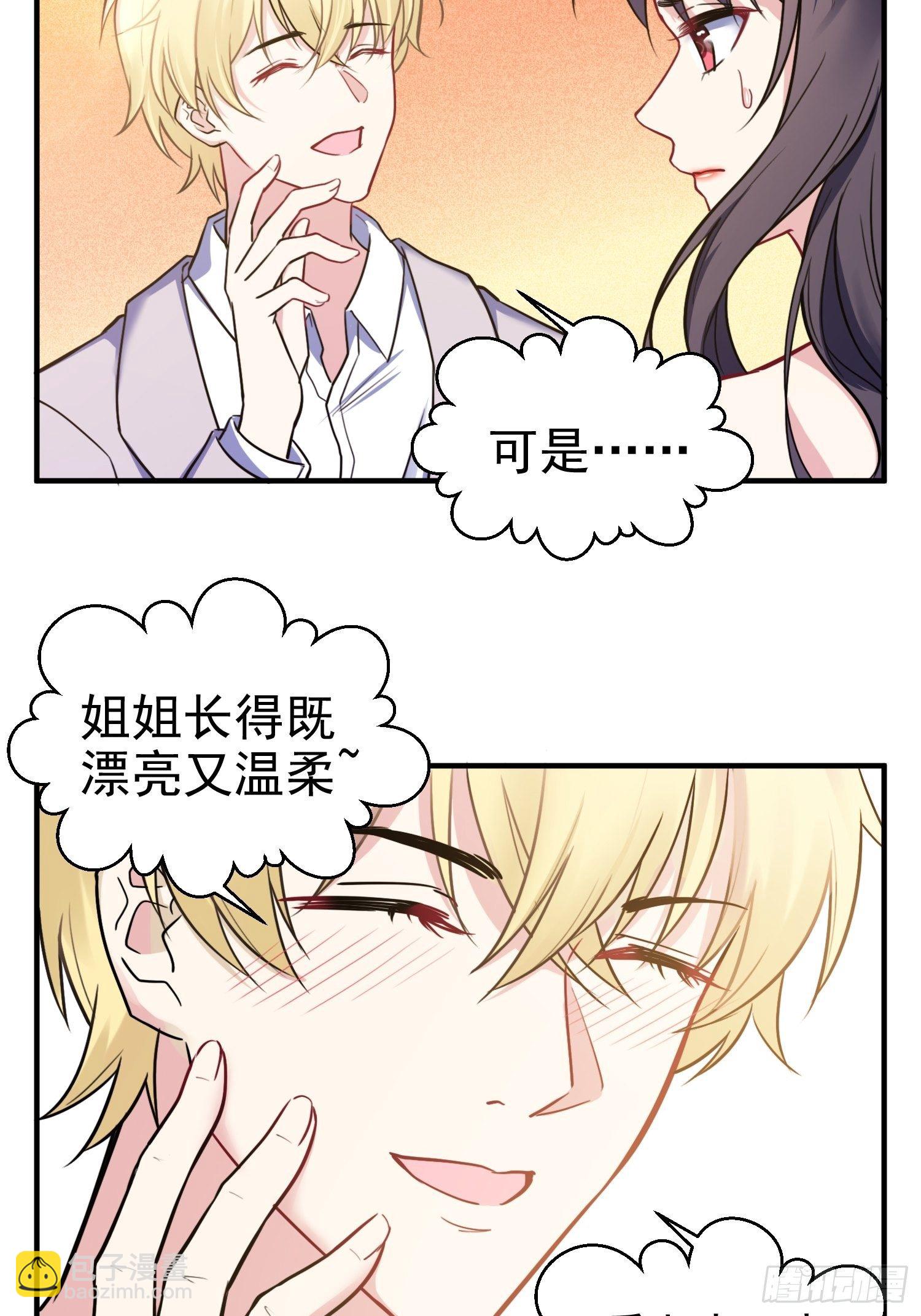 《我养了两个黑化魔法师》7.像妈妈一样 第34页