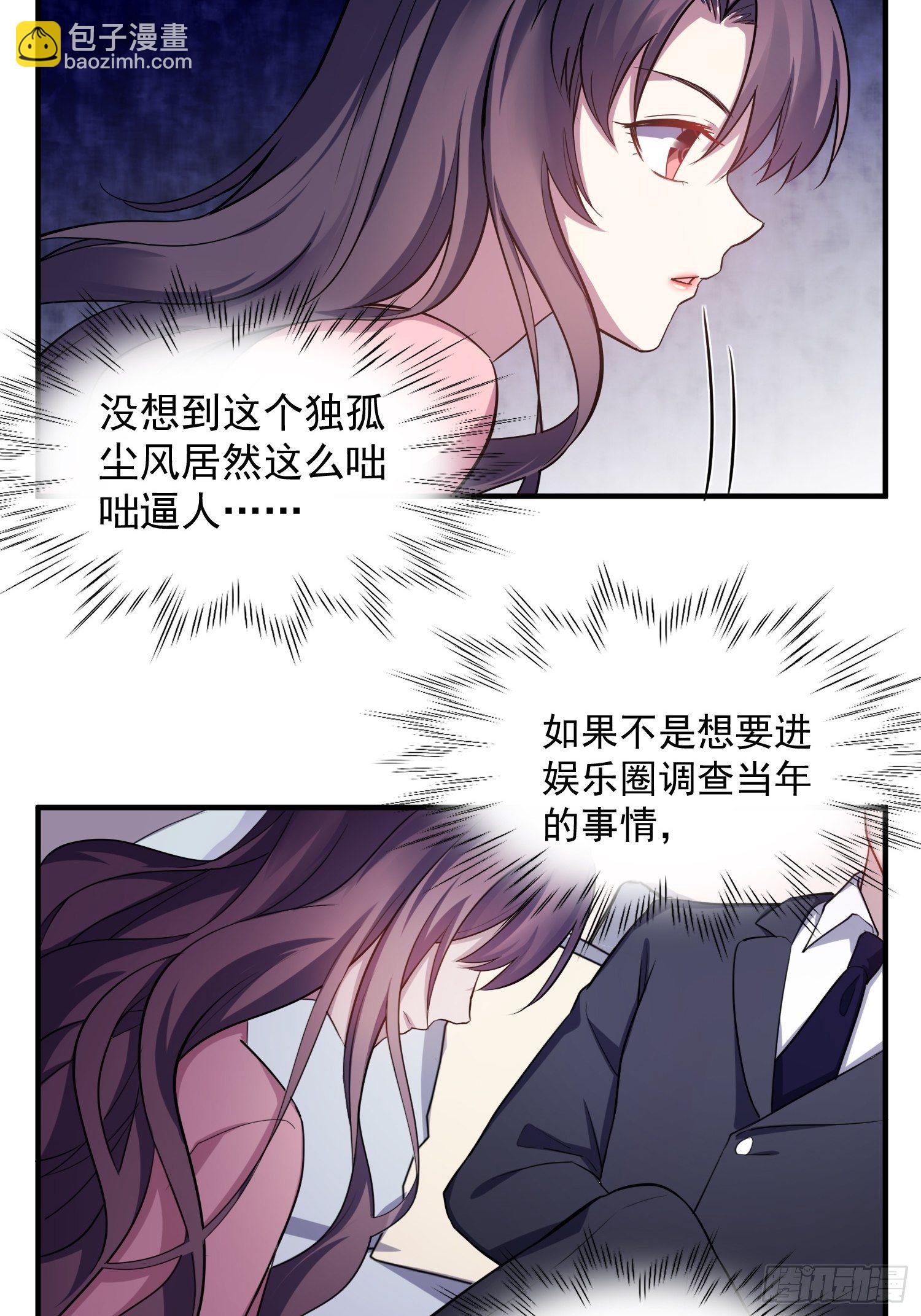 《我养了两个黑化魔法师》4.熟悉的能量波动 第14页
