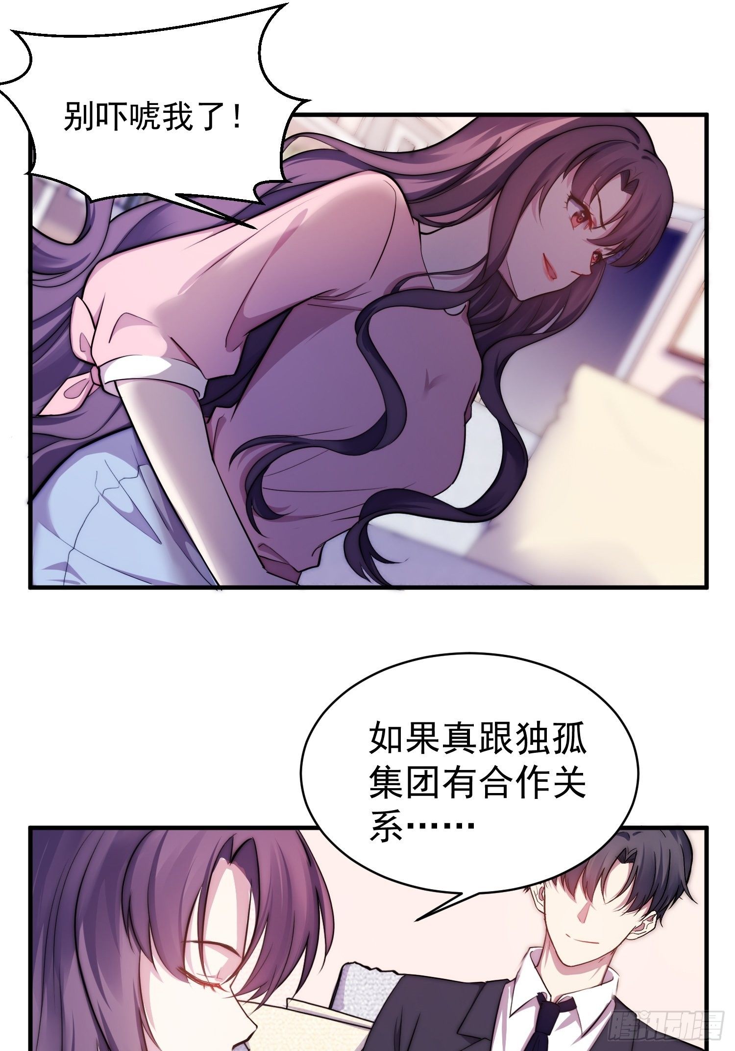 《我养了两个黑化魔法师》4.熟悉的能量波动 第16页