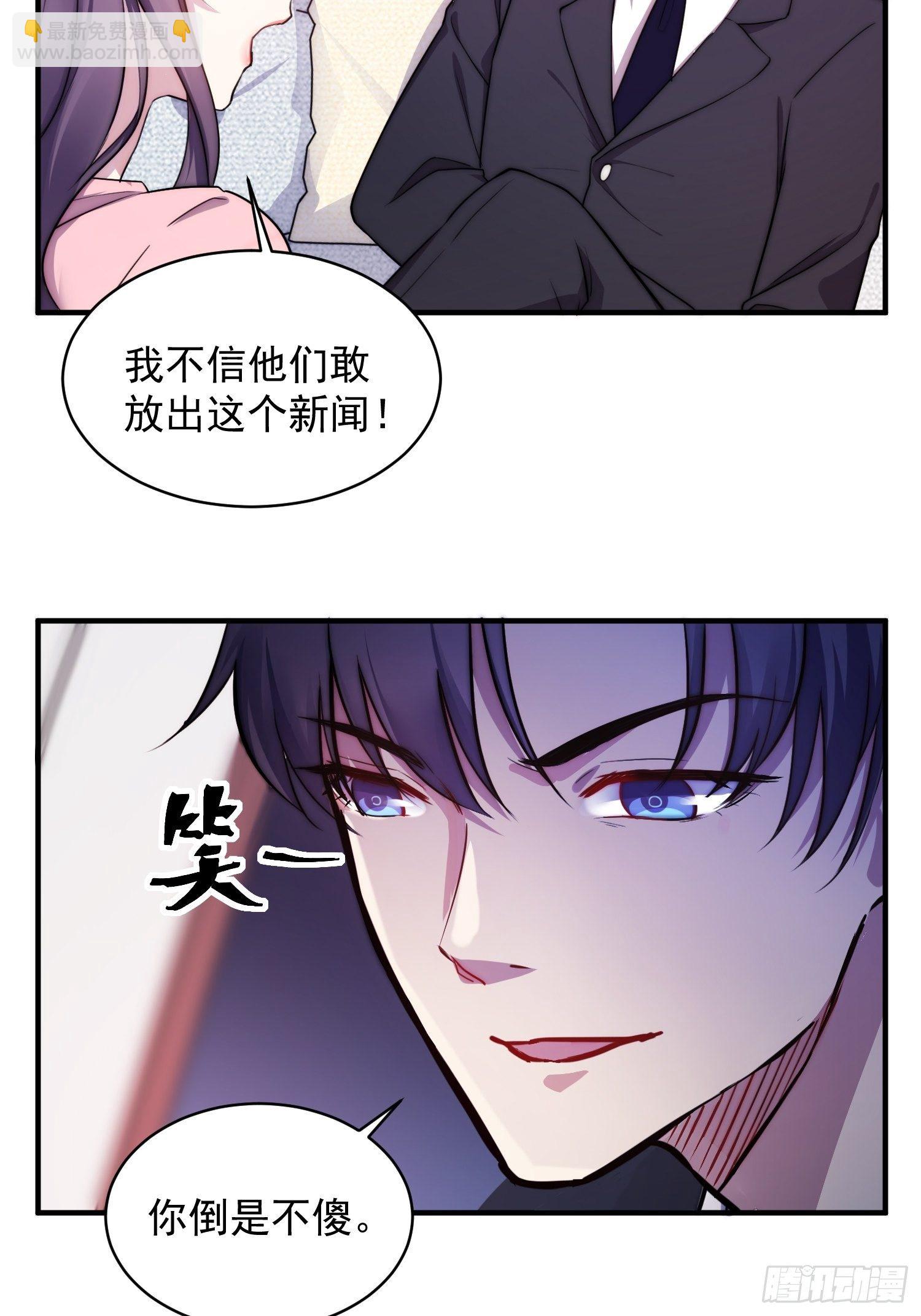 《我养了两个黑化魔法师》4.熟悉的能量波动 第17页