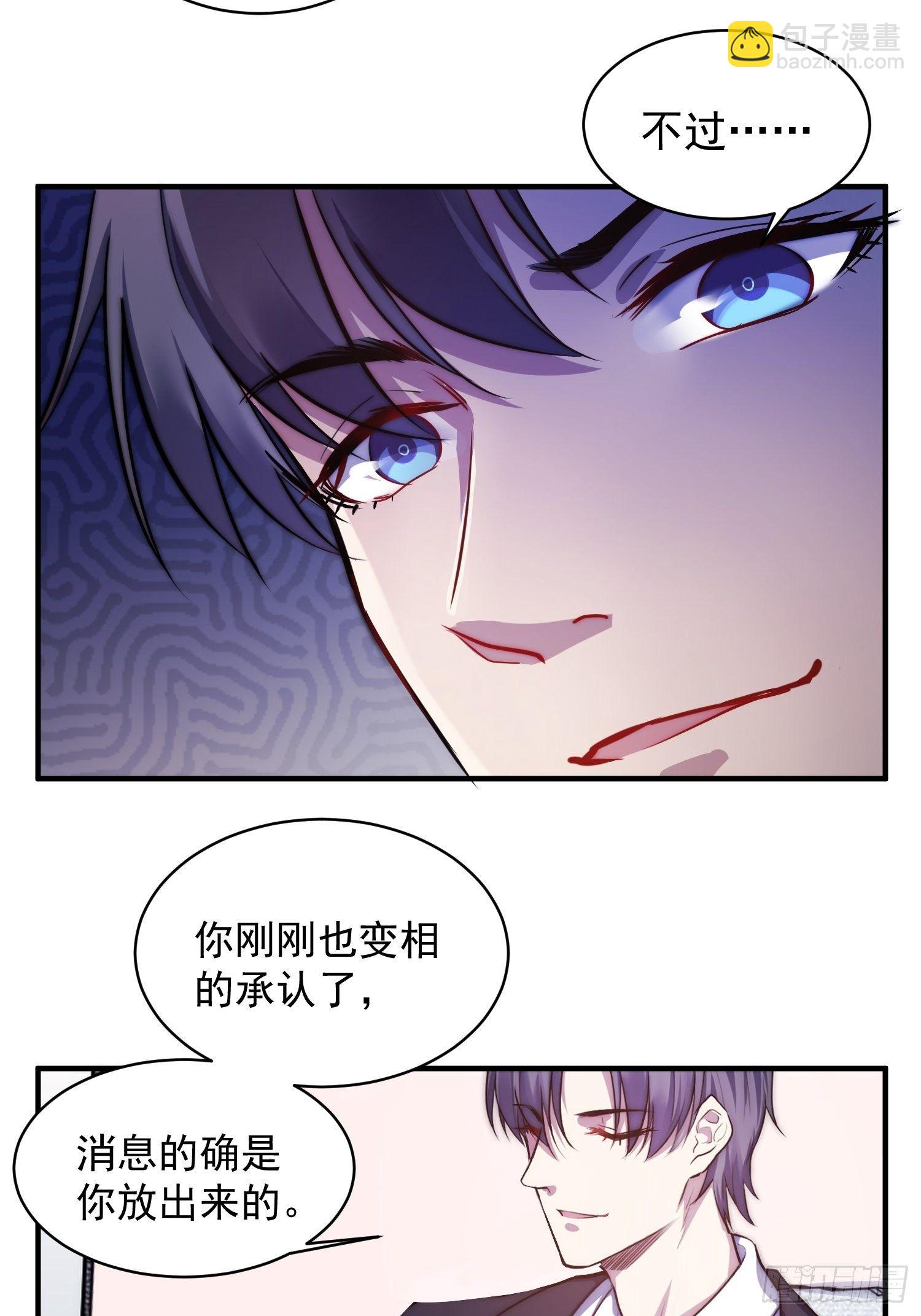 《我养了两个黑化魔法师》4.熟悉的能量波动 第18页