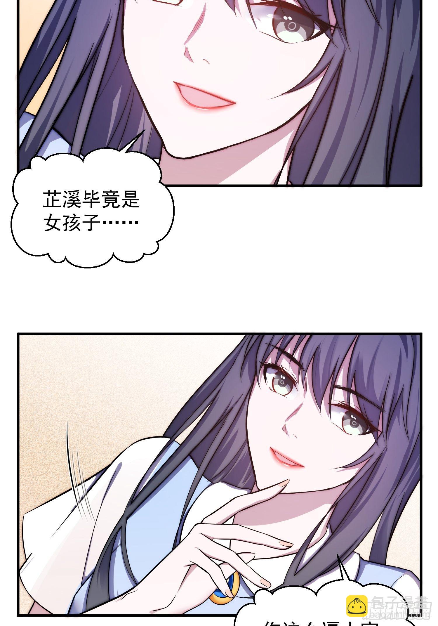 《我养了两个黑化魔法师》4.熟悉的能量波动 第21页