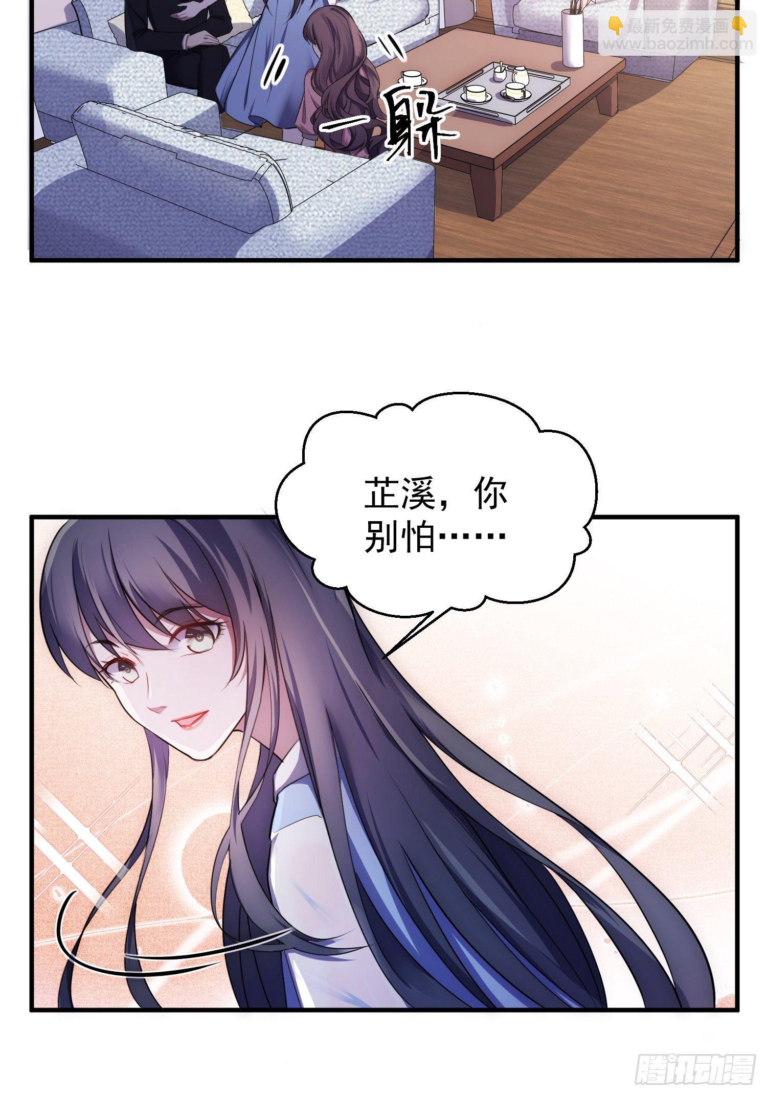 《我养了两个黑化魔法师》4.熟悉的能量波动 第24页