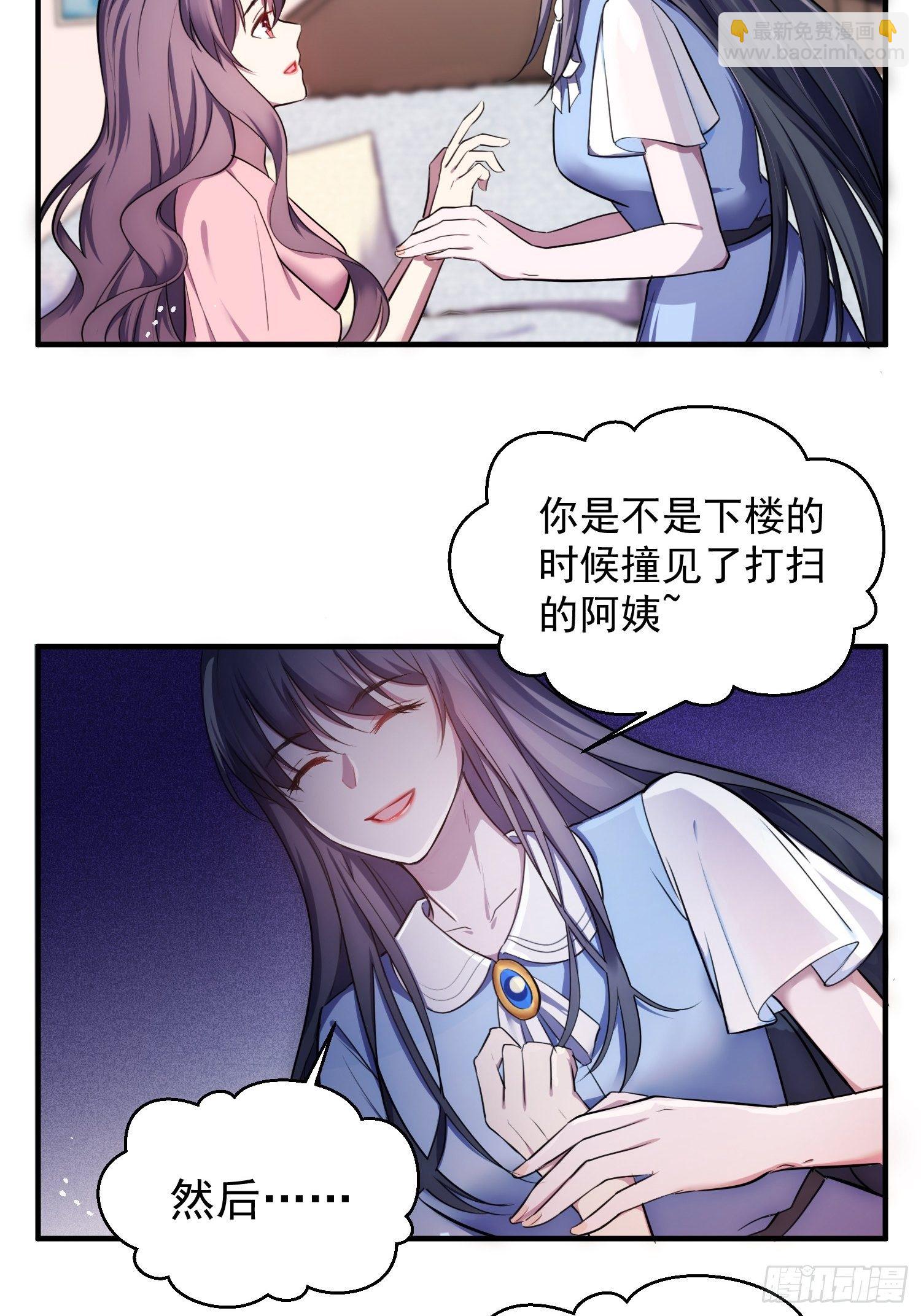 《我养了两个黑化魔法师》4.熟悉的能量波动 第26页