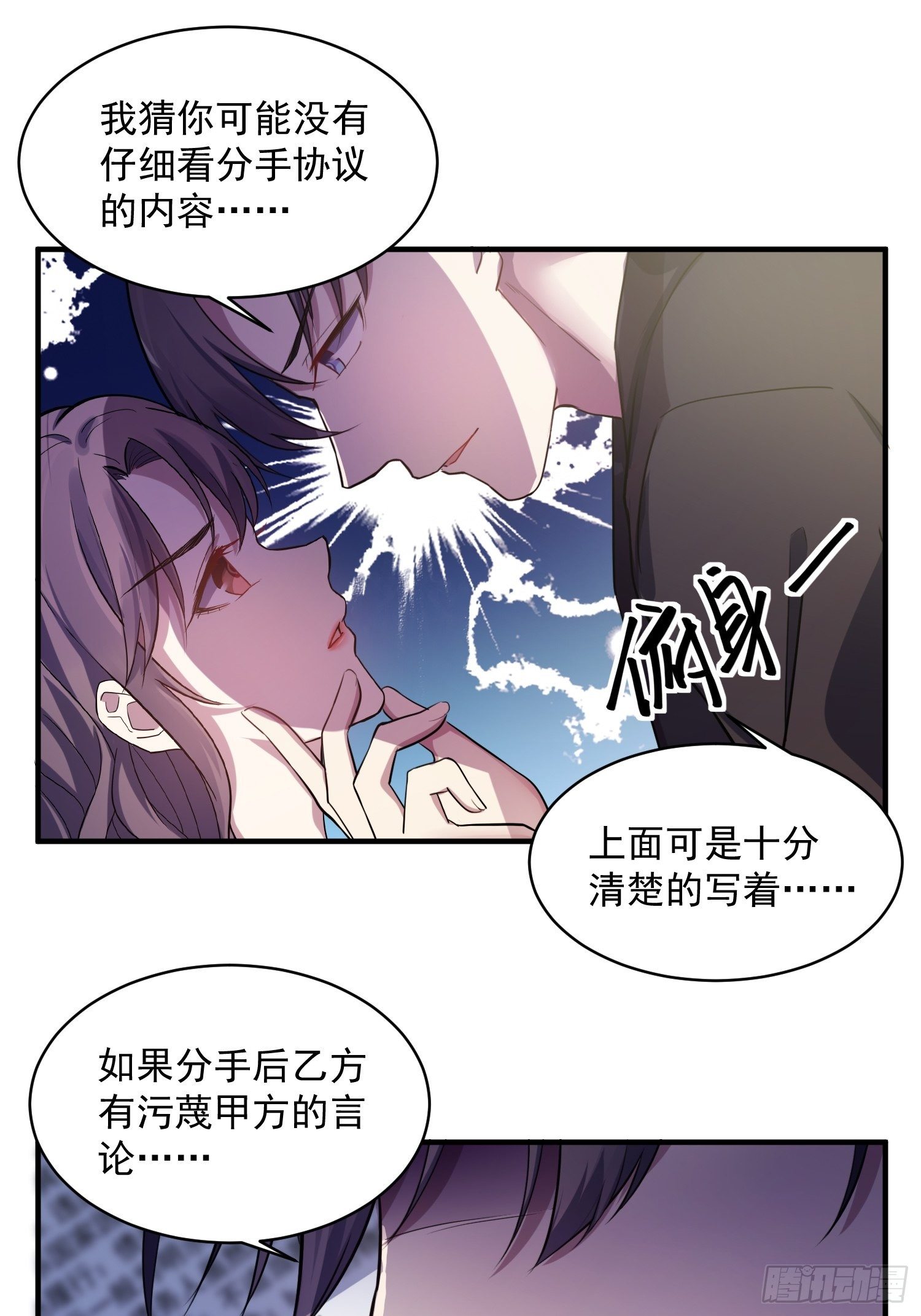 《我养了两个黑化魔法师》4.熟悉的能量波动 第9页
