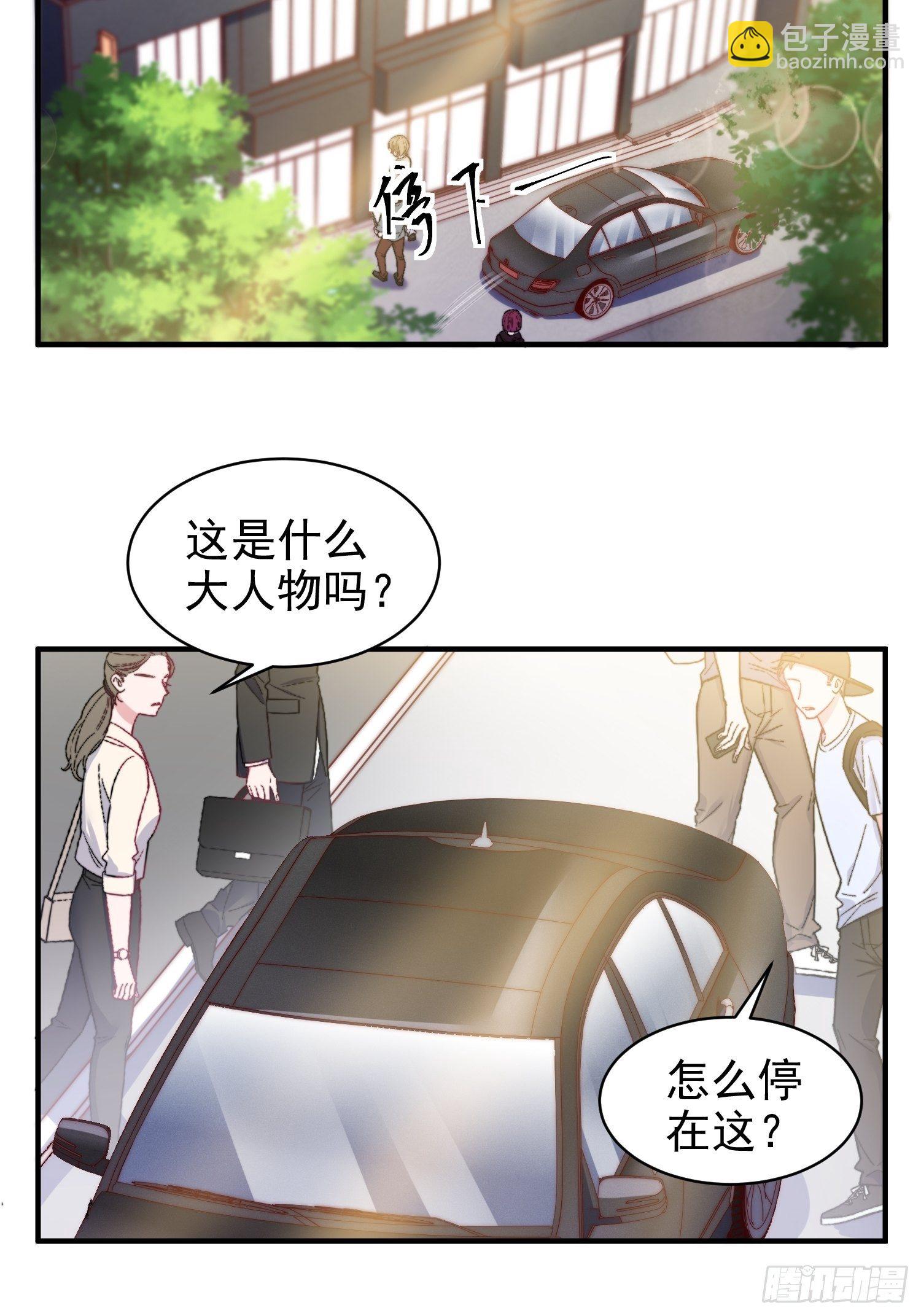 《我养了两个黑化魔法师》10.绯闻风波 第12页