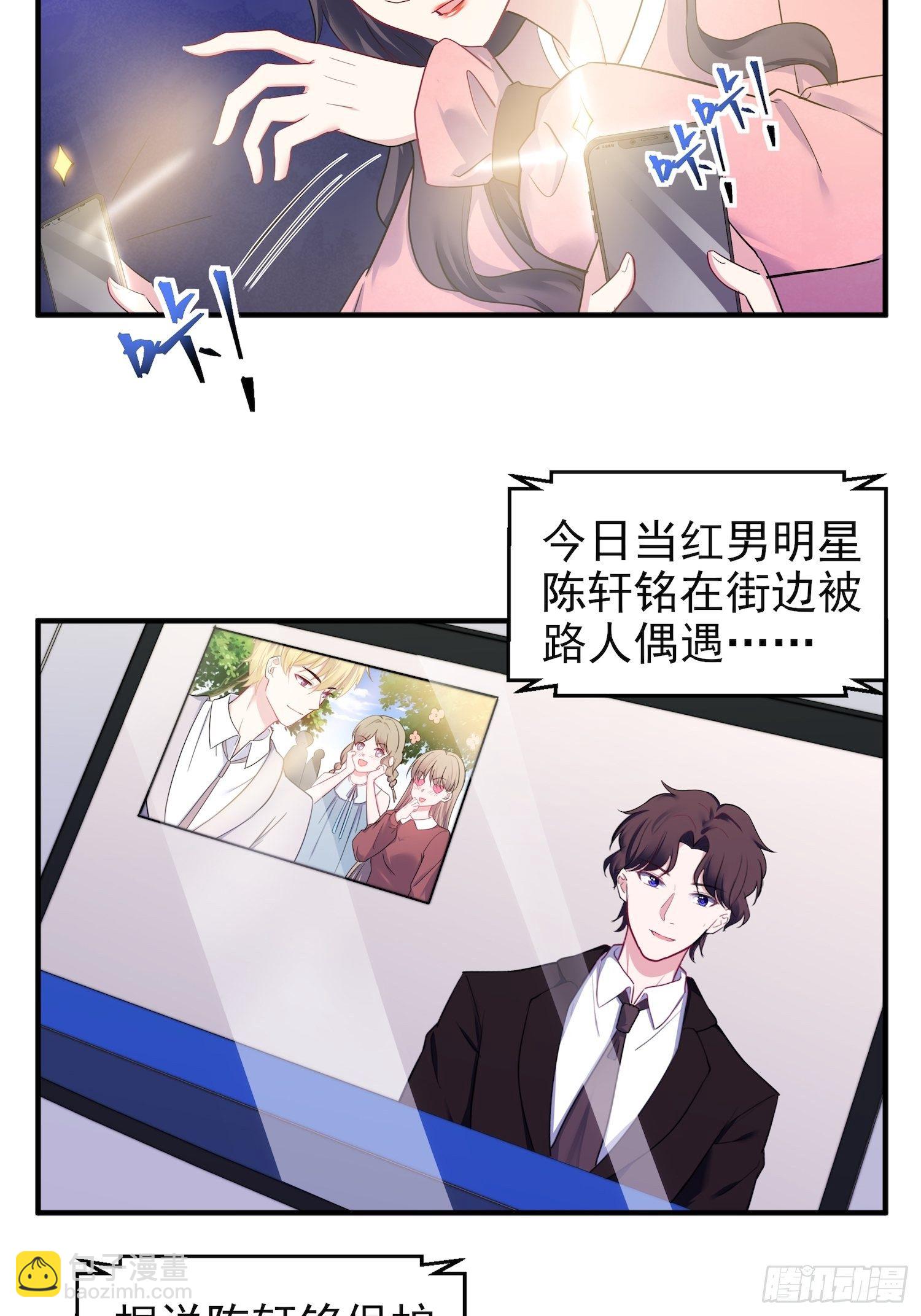 《我养了两个黑化魔法师》10.绯闻风波 第17页