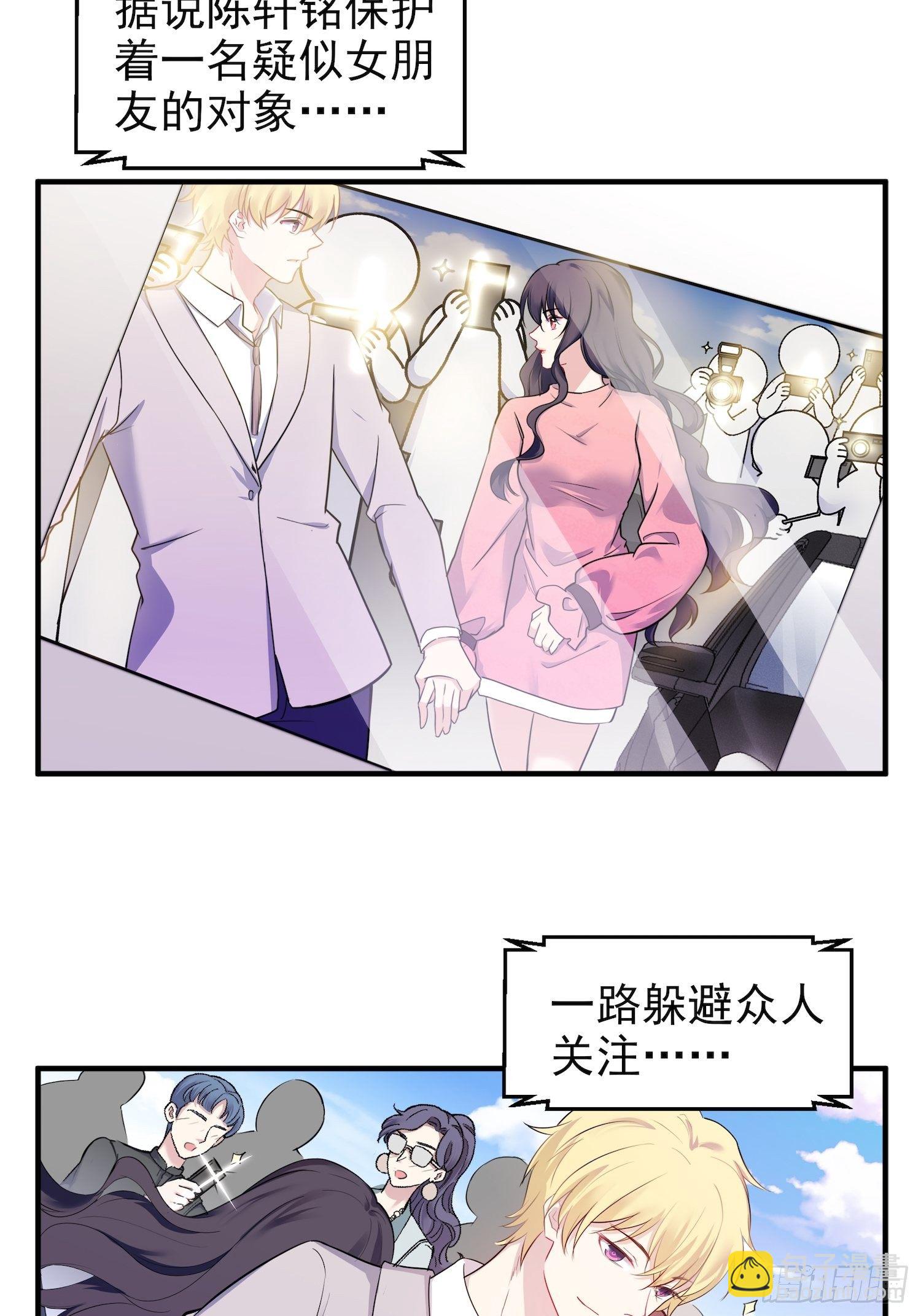 《我养了两个黑化魔法师》10.绯闻风波 第18页
