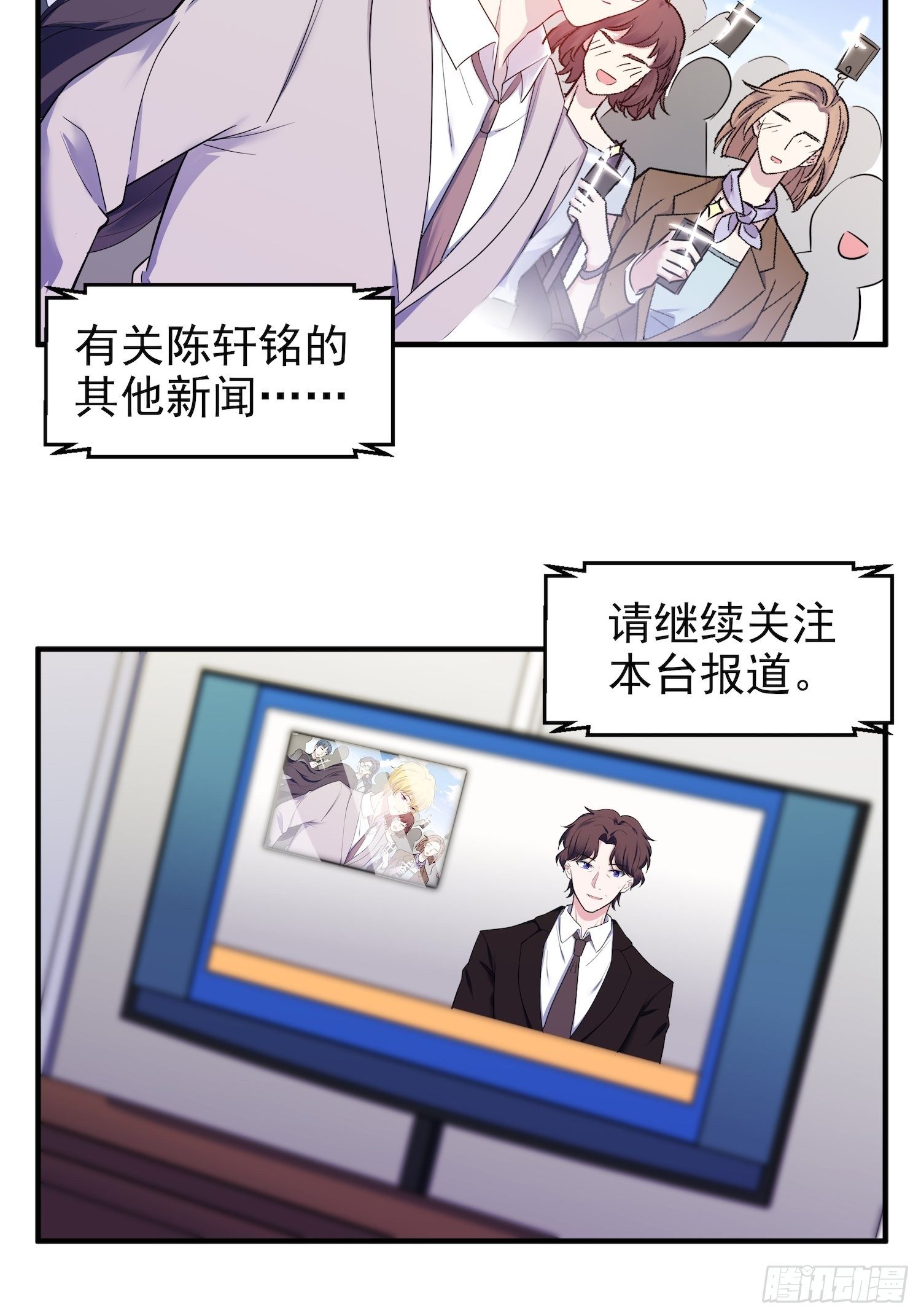 《我养了两个黑化魔法师》10.绯闻风波 第19页