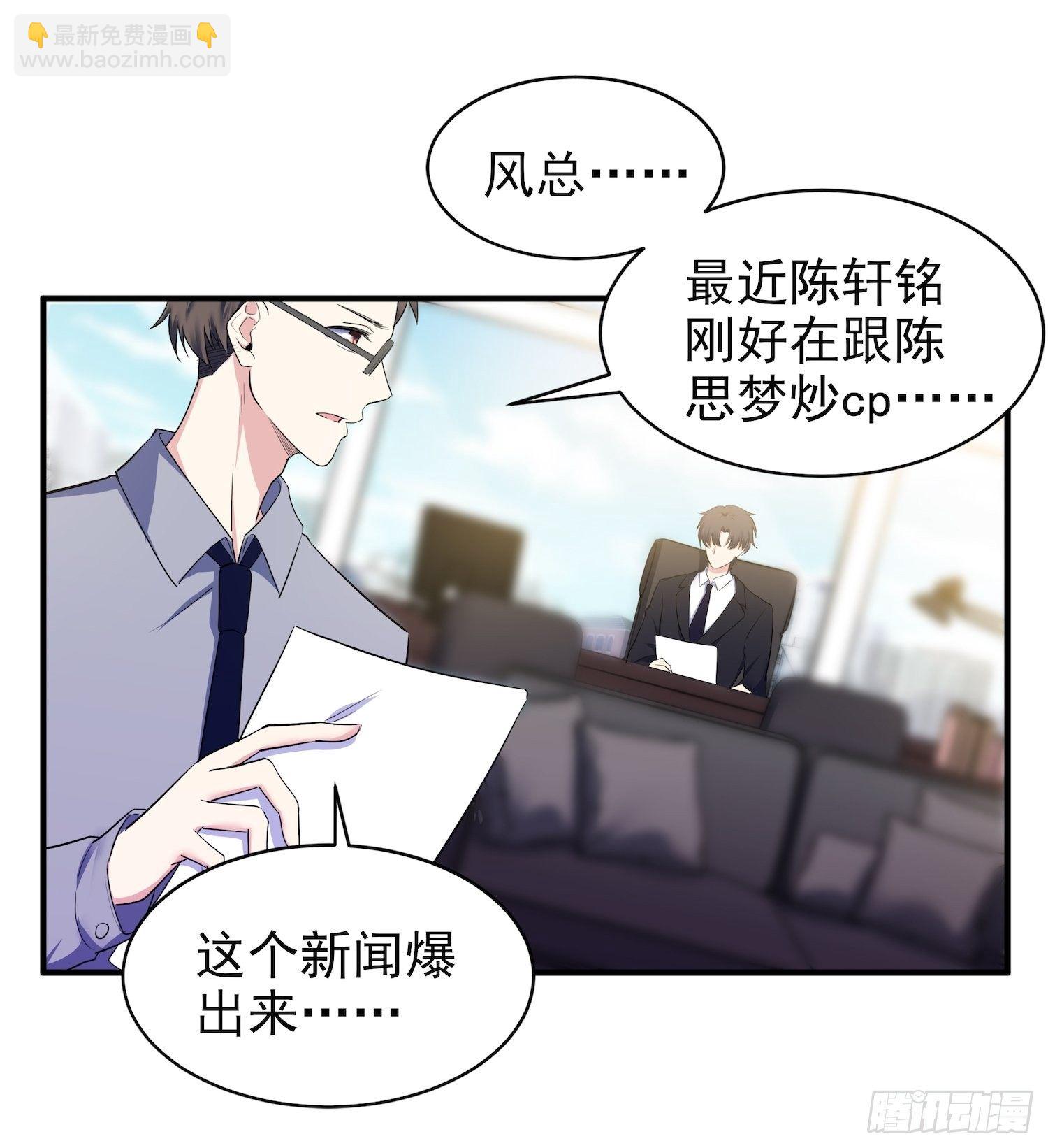 《我养了两个黑化魔法师》10.绯闻风波 第22页