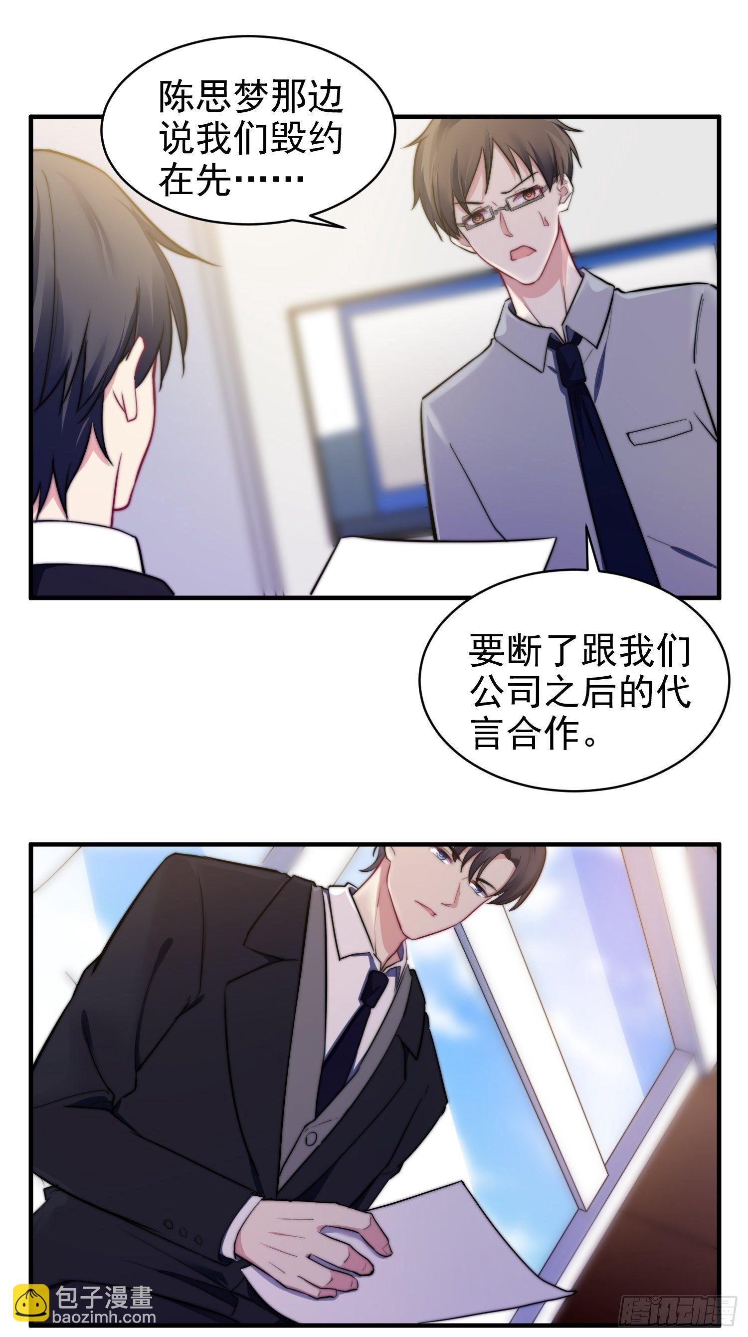 《我养了两个黑化魔法师》10.绯闻风波 第23页
