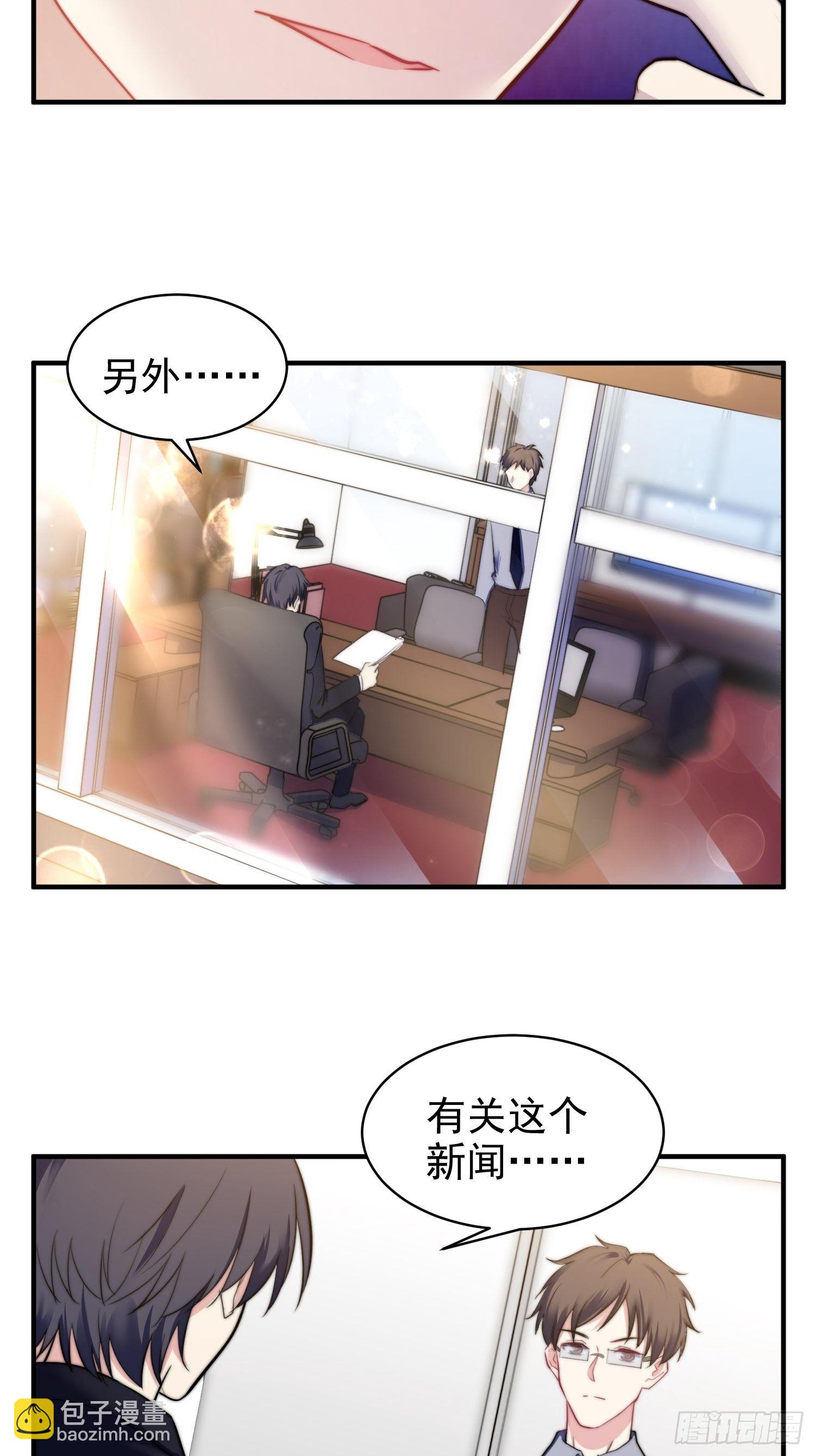 《我养了两个黑化魔法师》10.绯闻风波 第25页